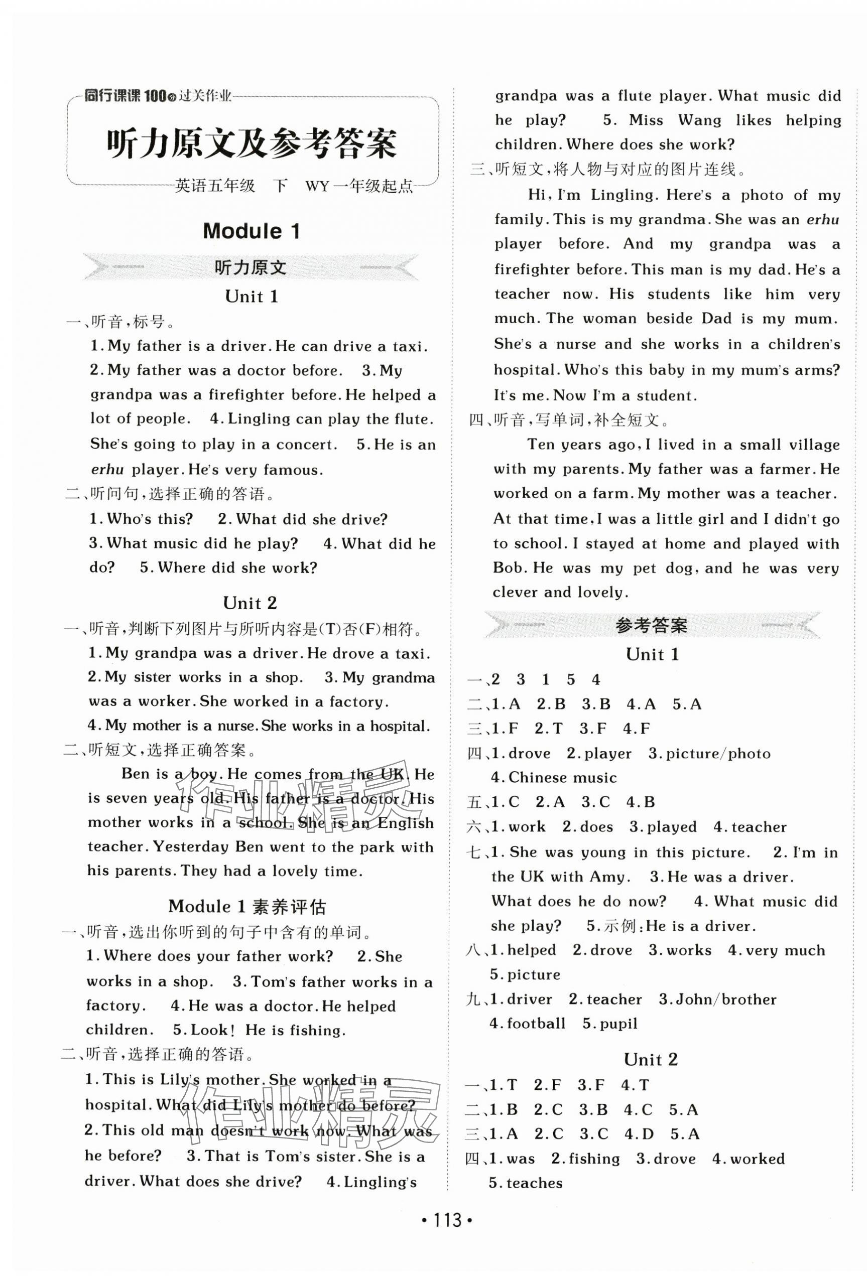 2024年同行课课100分过关作业五年级英语下册外研版1年级起 第1页