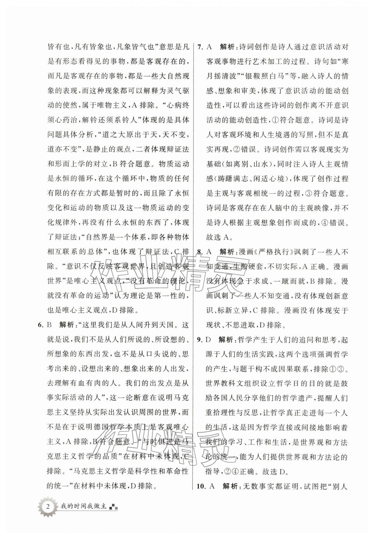 2026年最高考寒假作业高二道德与法治&nbsp;参考答案第2页