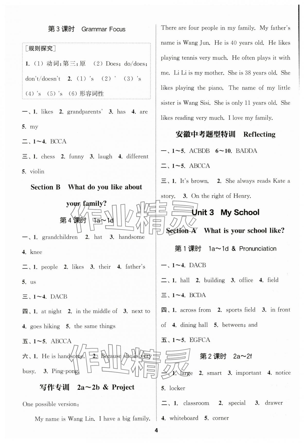 2025年通城学典课时作业本七年级英语上册人教版安徽专版 第4页