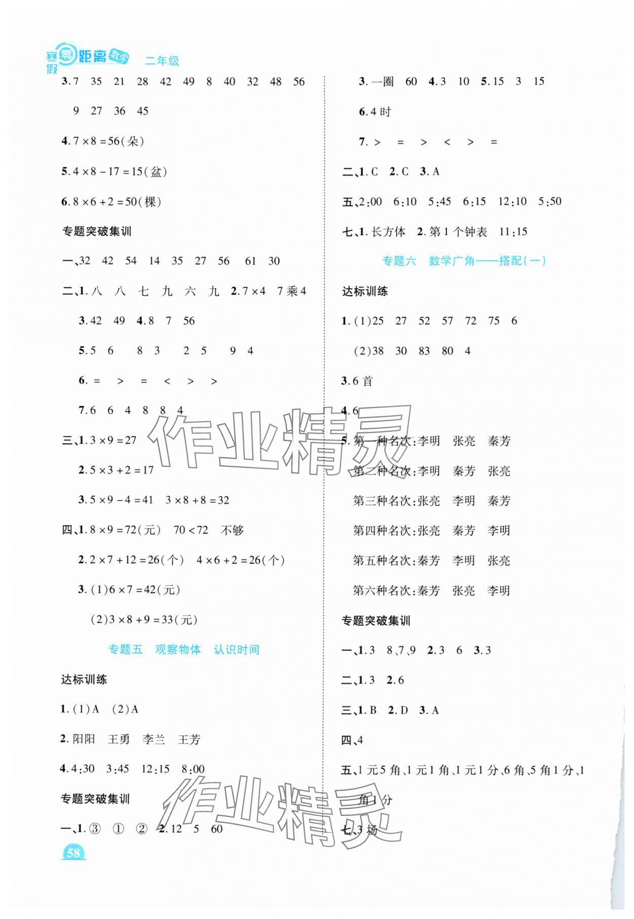 2025年寒假零距离二年级数学人教版 第2页