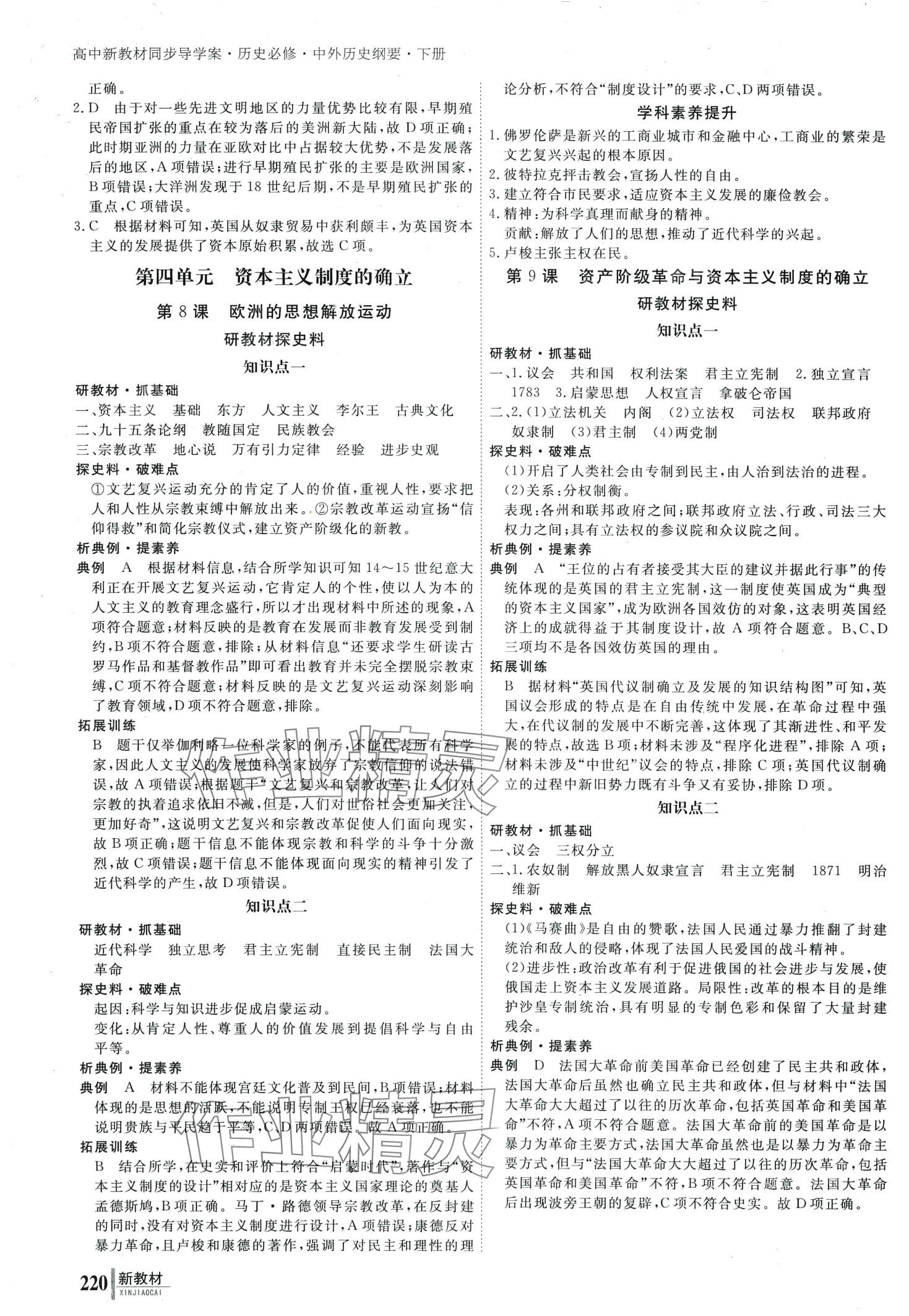 2024年與名師對話高中歷史2必修中外歷史綱要下人教版 第5頁