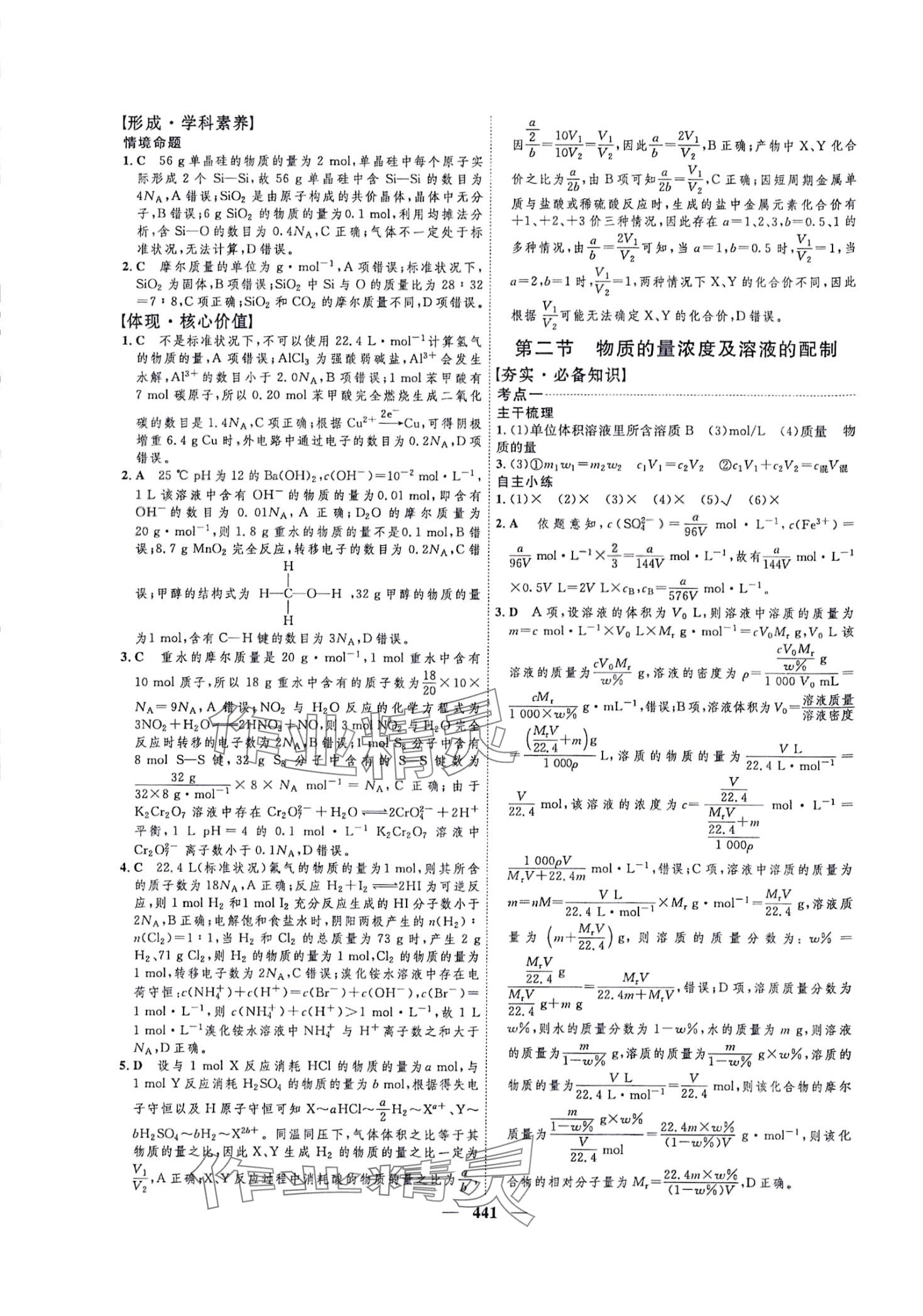 2024年三維設(shè)計(jì)高中化學(xué) 第9頁