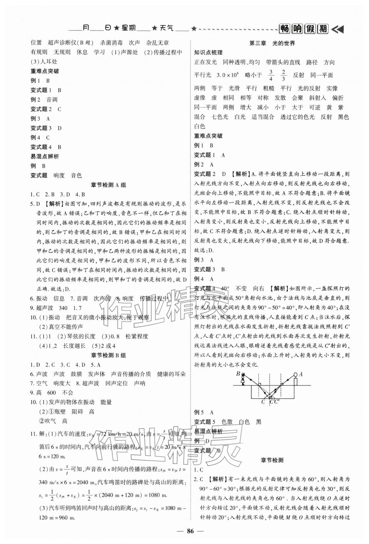2026年畅响假期衔接优化作业八年级物理沪科版&nbsp;参考答案第2页