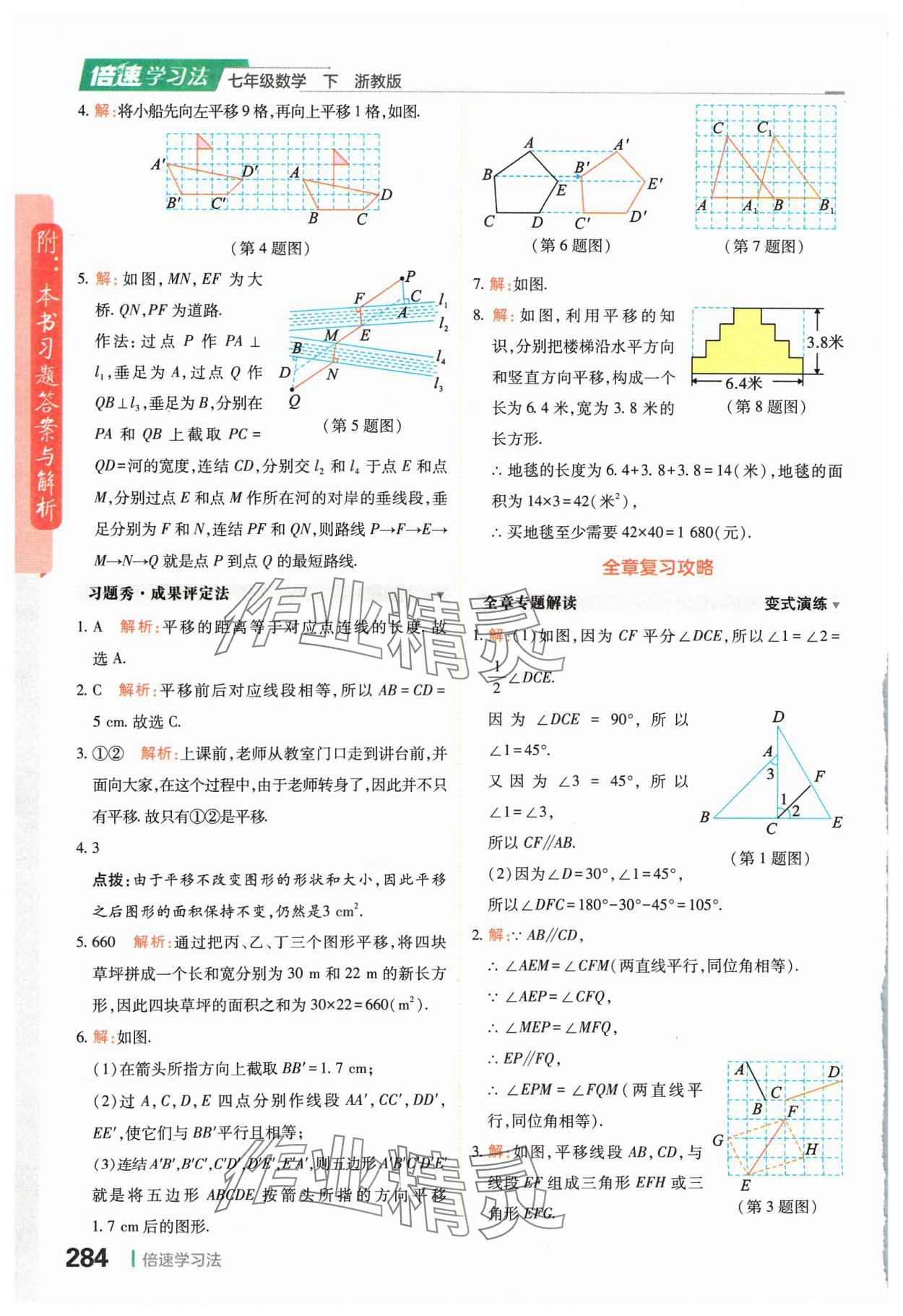 2024年倍速學習法七年級數(shù)學下冊浙教版 第6頁