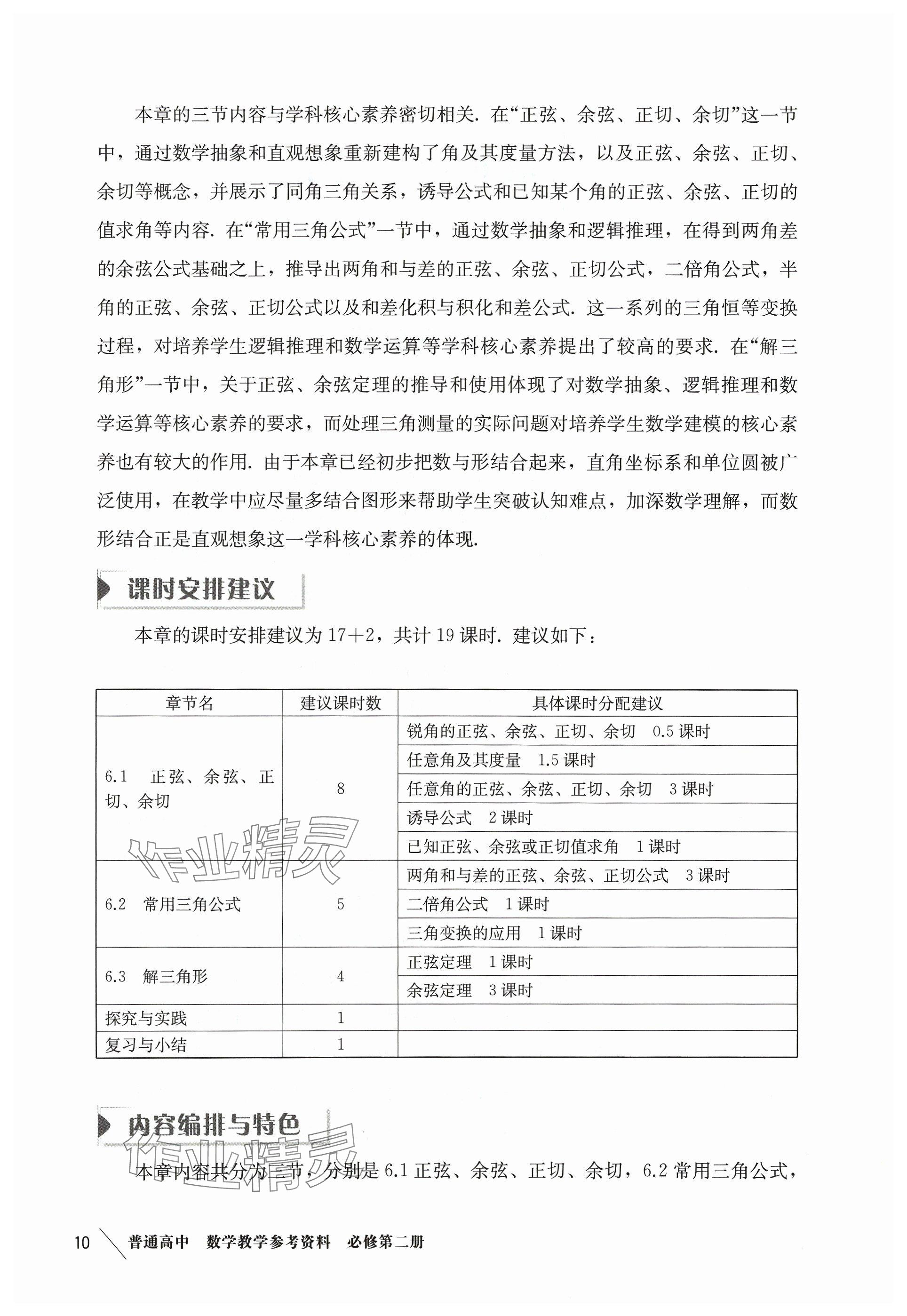 2024年教材課本高中數(shù)學(xué)必修第二冊(cè)滬教版 參考答案第2頁(yè)