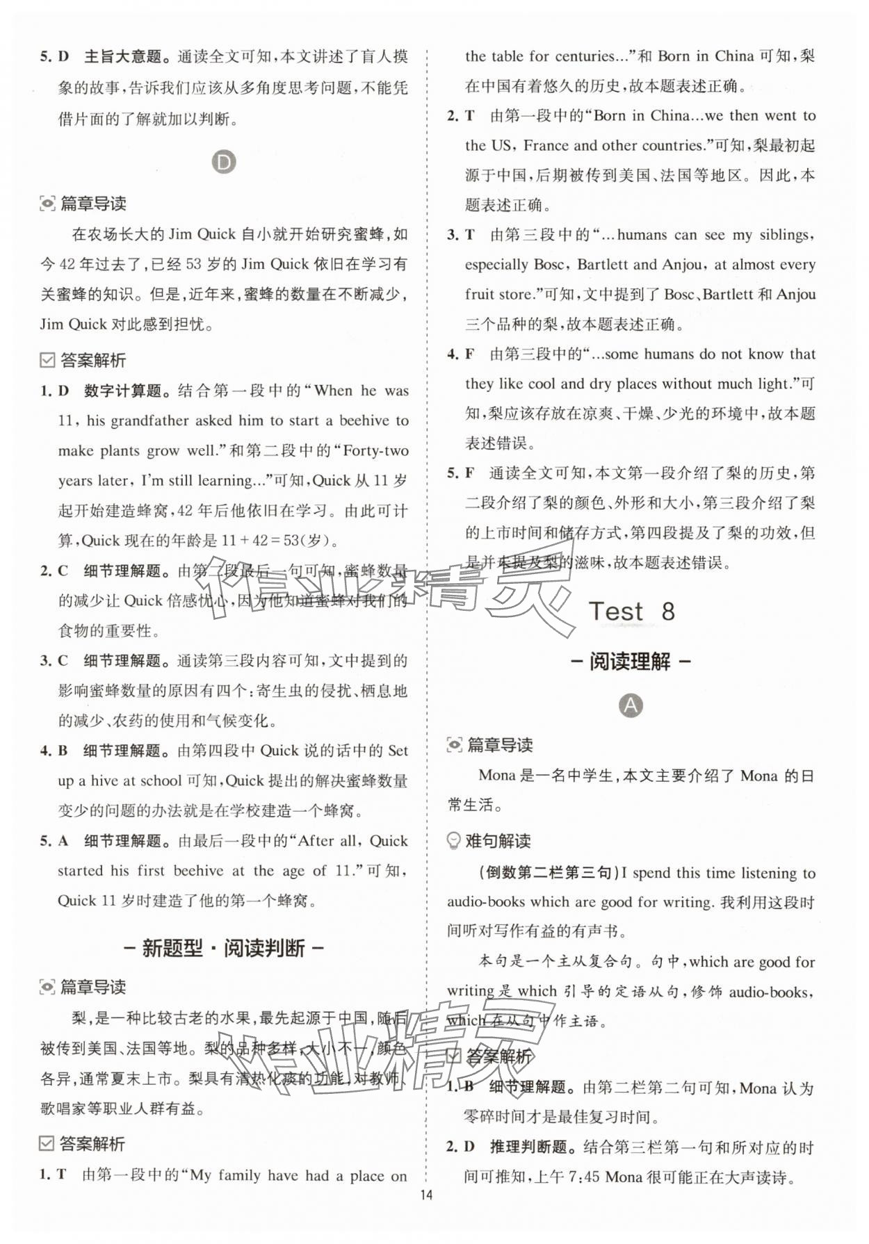 2025年星火英語Spark巔峰訓練英語閱讀理解八年級&nbsp;參考答案第14頁