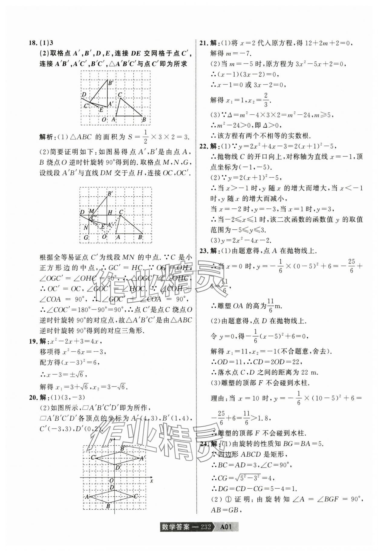 2025年水木教育中考模擬試卷精編數(shù)學 第22頁