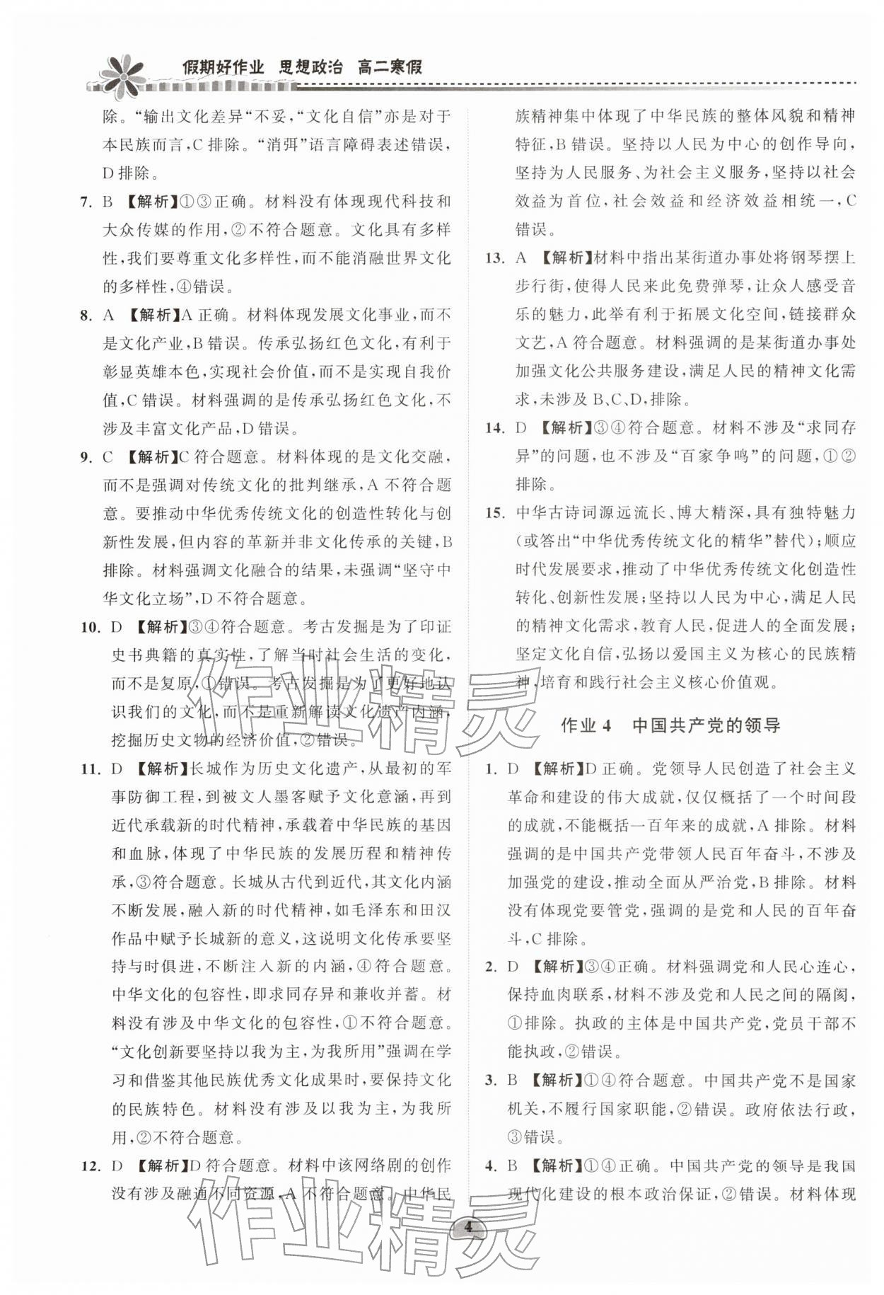 2026年假期好作业暨期末复习寒假高二道德与法治全&nbsp;第4页