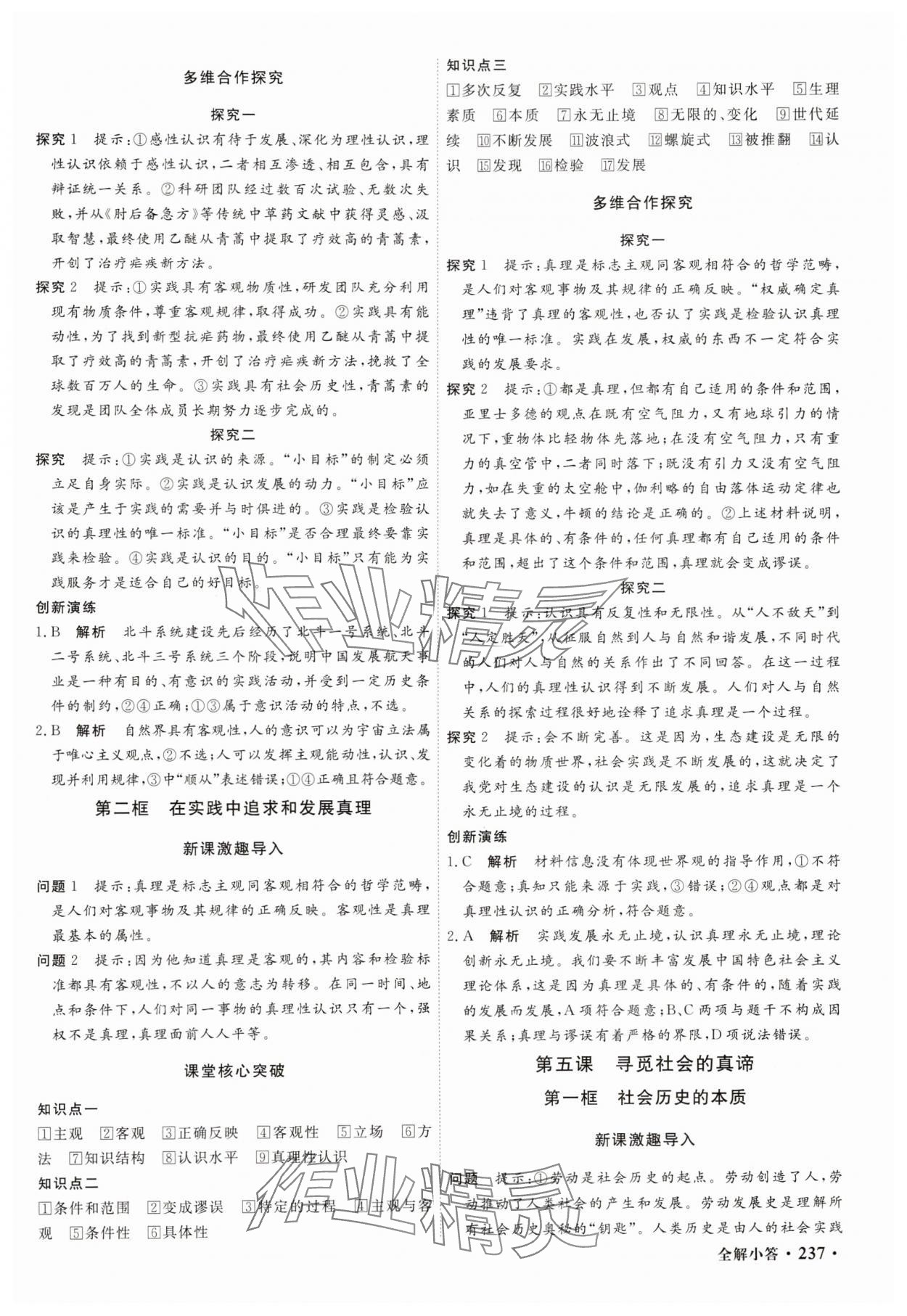2025年贏在微點輕松課堂微講小本高中思想政治必修4 參考答案第7頁