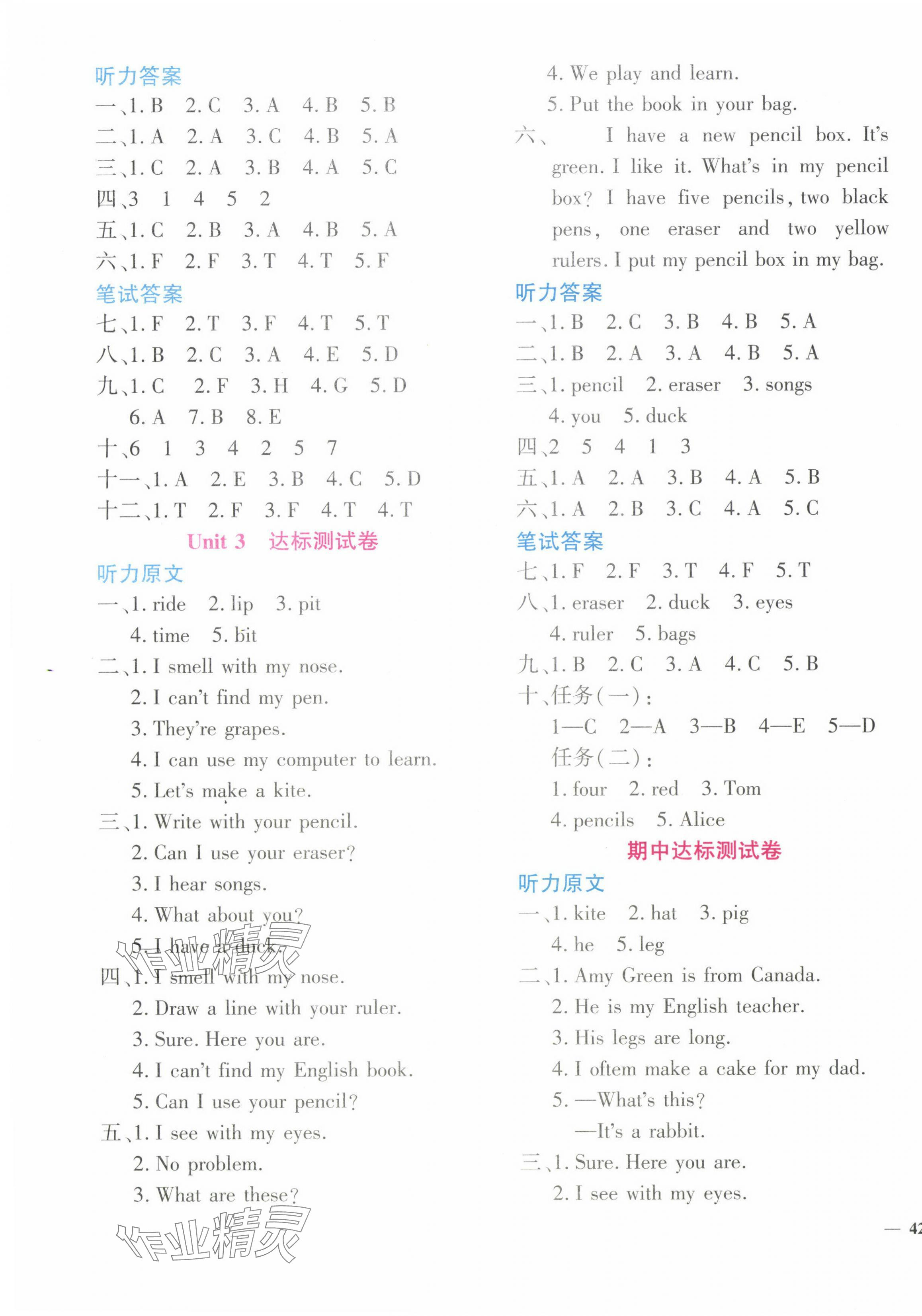 2025年教育世家状元卷三年级英语下册人教版 第3页