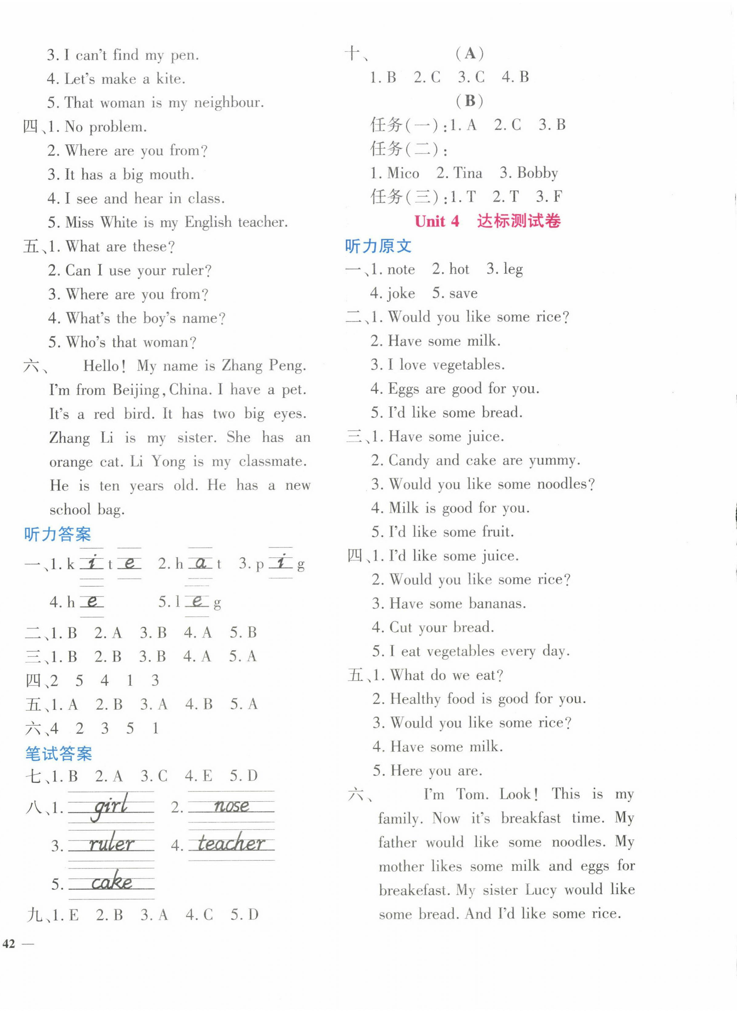 2025年教育世家状元卷三年级英语下册人教版 第4页