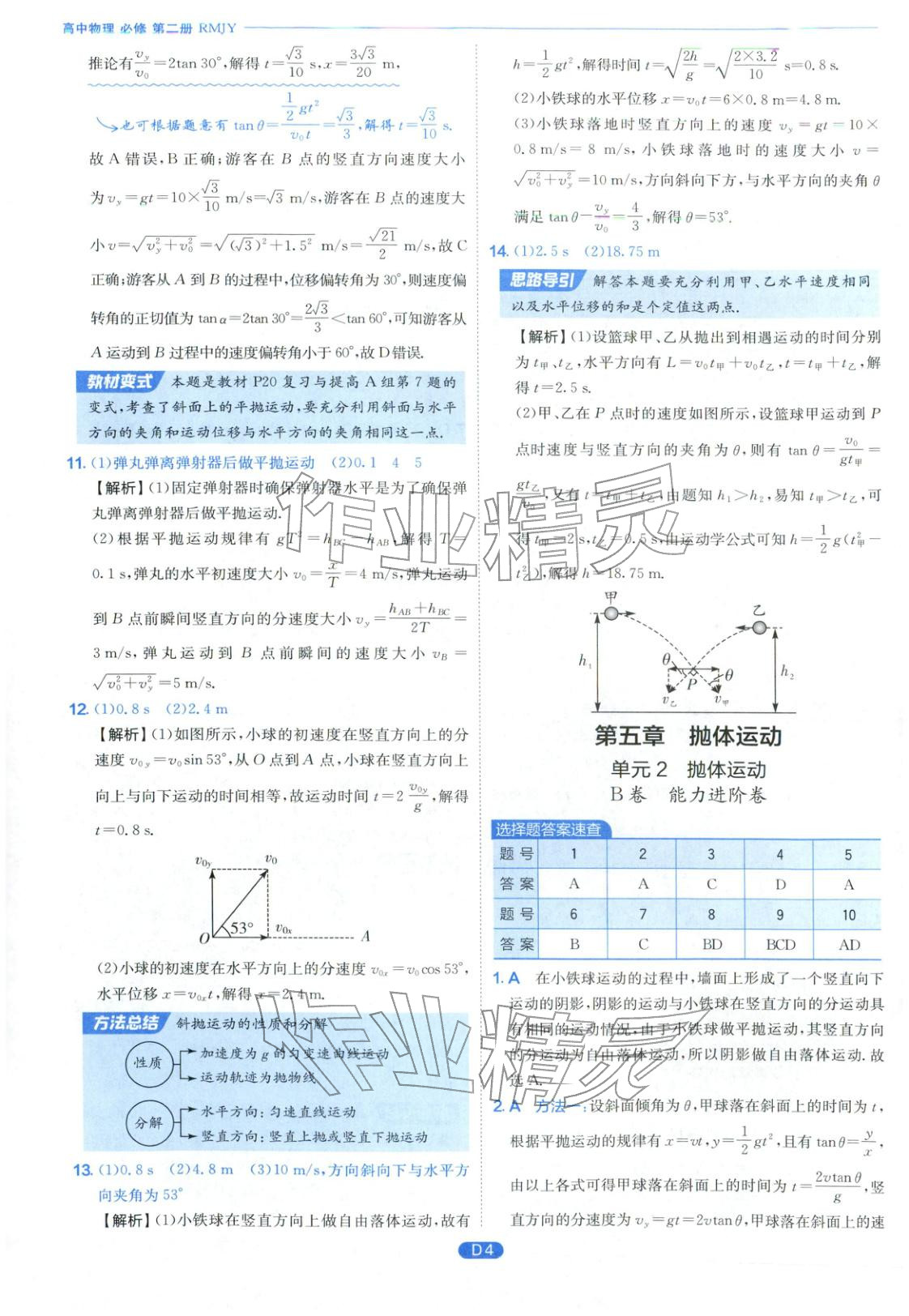 2026年实验班全优检测卷高中物理必修第二册人教版&nbsp;第4页