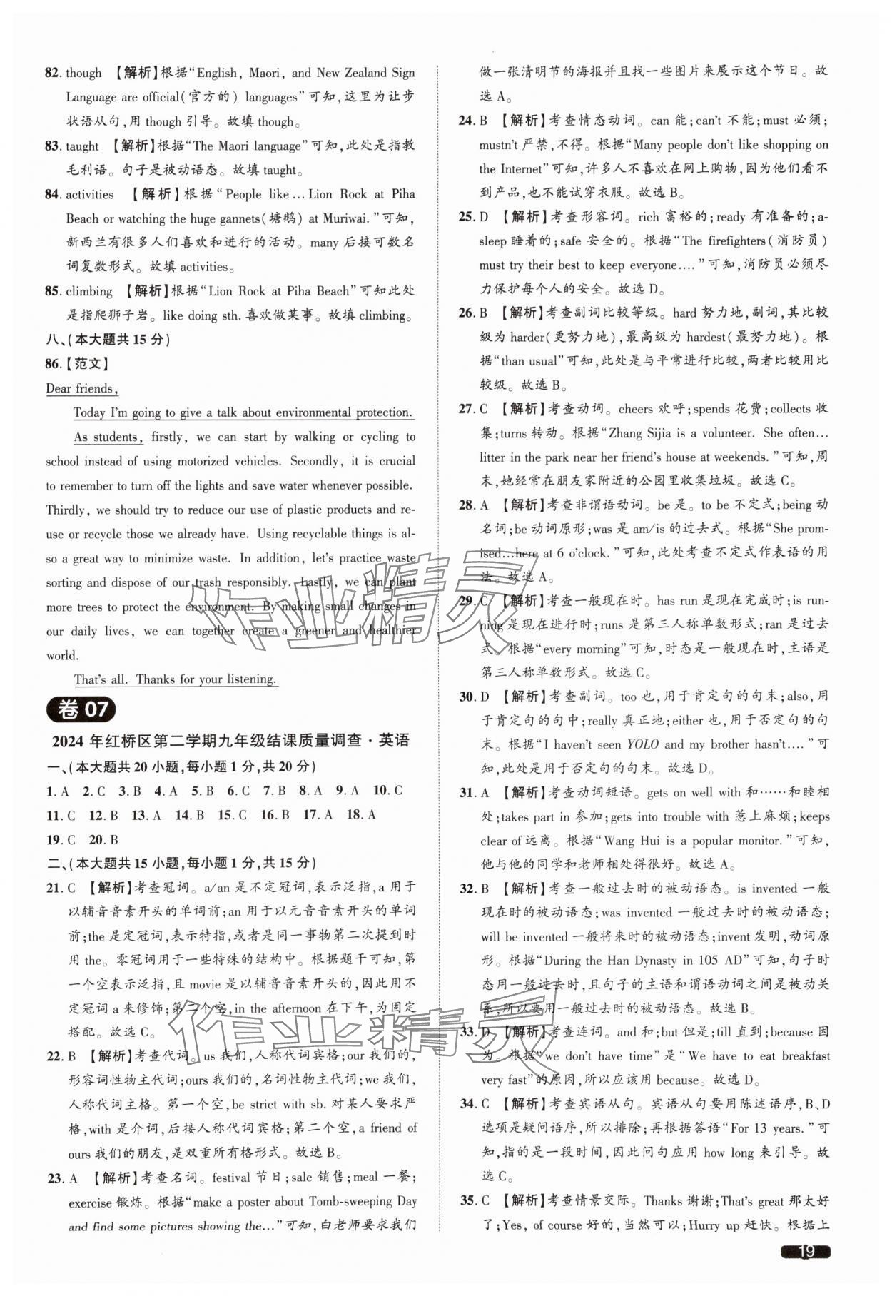 2025年中考1號英語天津專版 參考答案第19頁