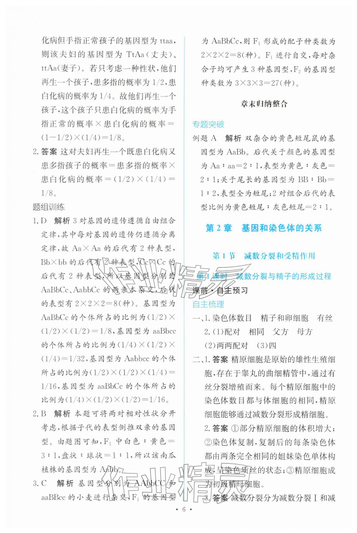 2026年能力培养与测试高中生物必修2(已禁用勿选)人教版&nbsp;参考答案第5页