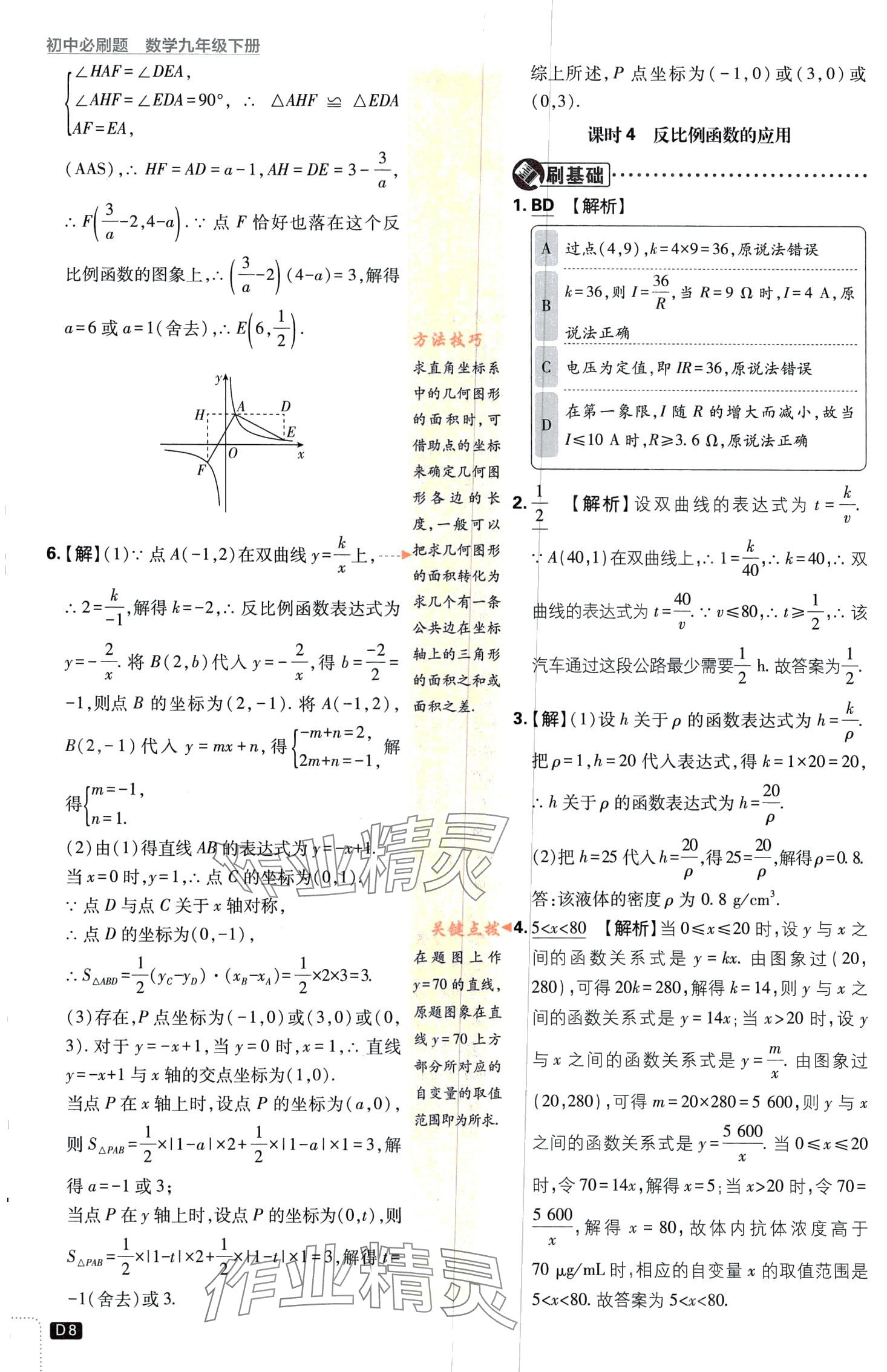 2024年初中必刷題九年級數(shù)學下冊青島版&nbsp;第8頁