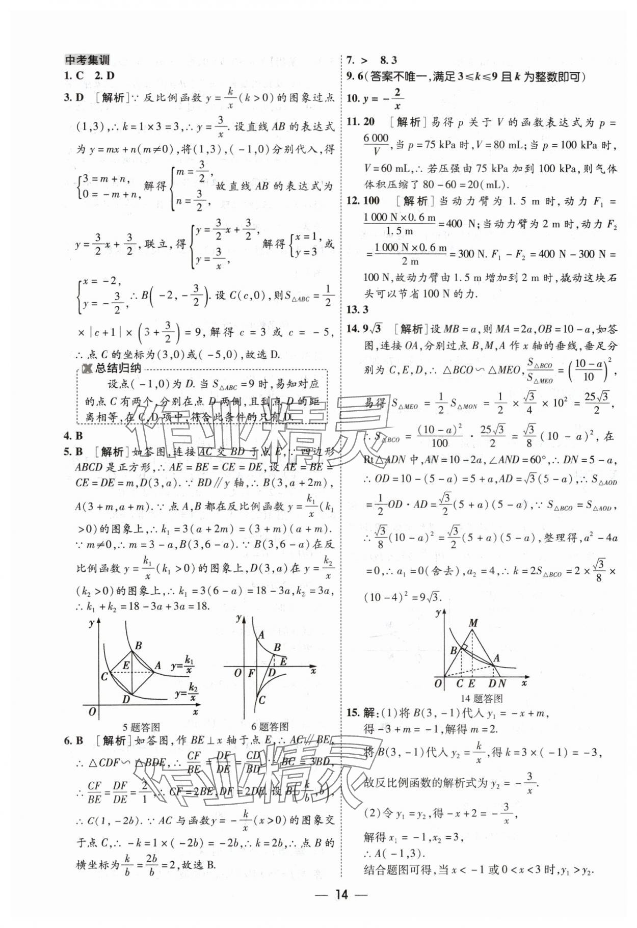 2024年中考123中考一輪總復習數學吉林專版 參考答案第14頁