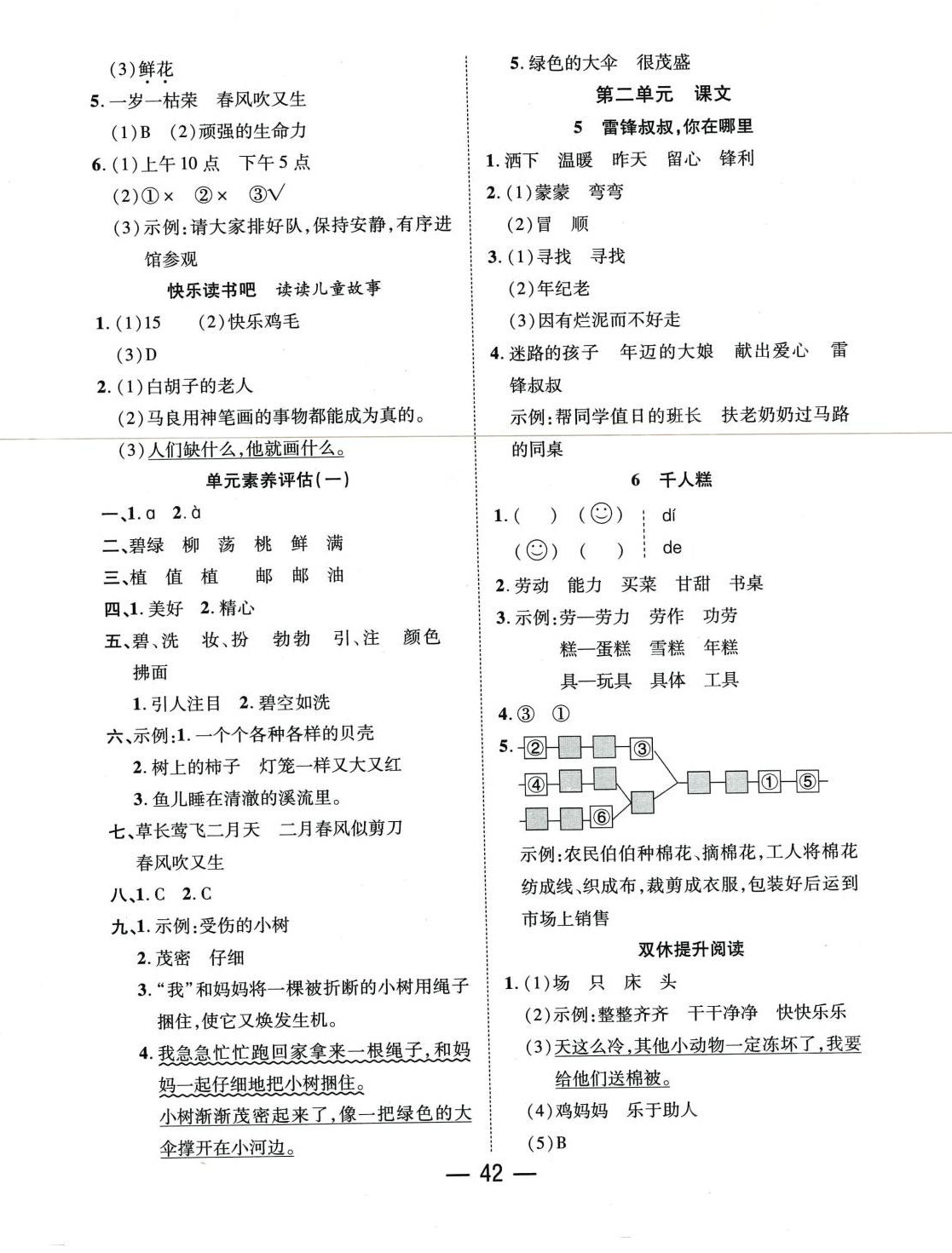 2024年尚学生香英才天天练二年级语文下册人教版 第2页