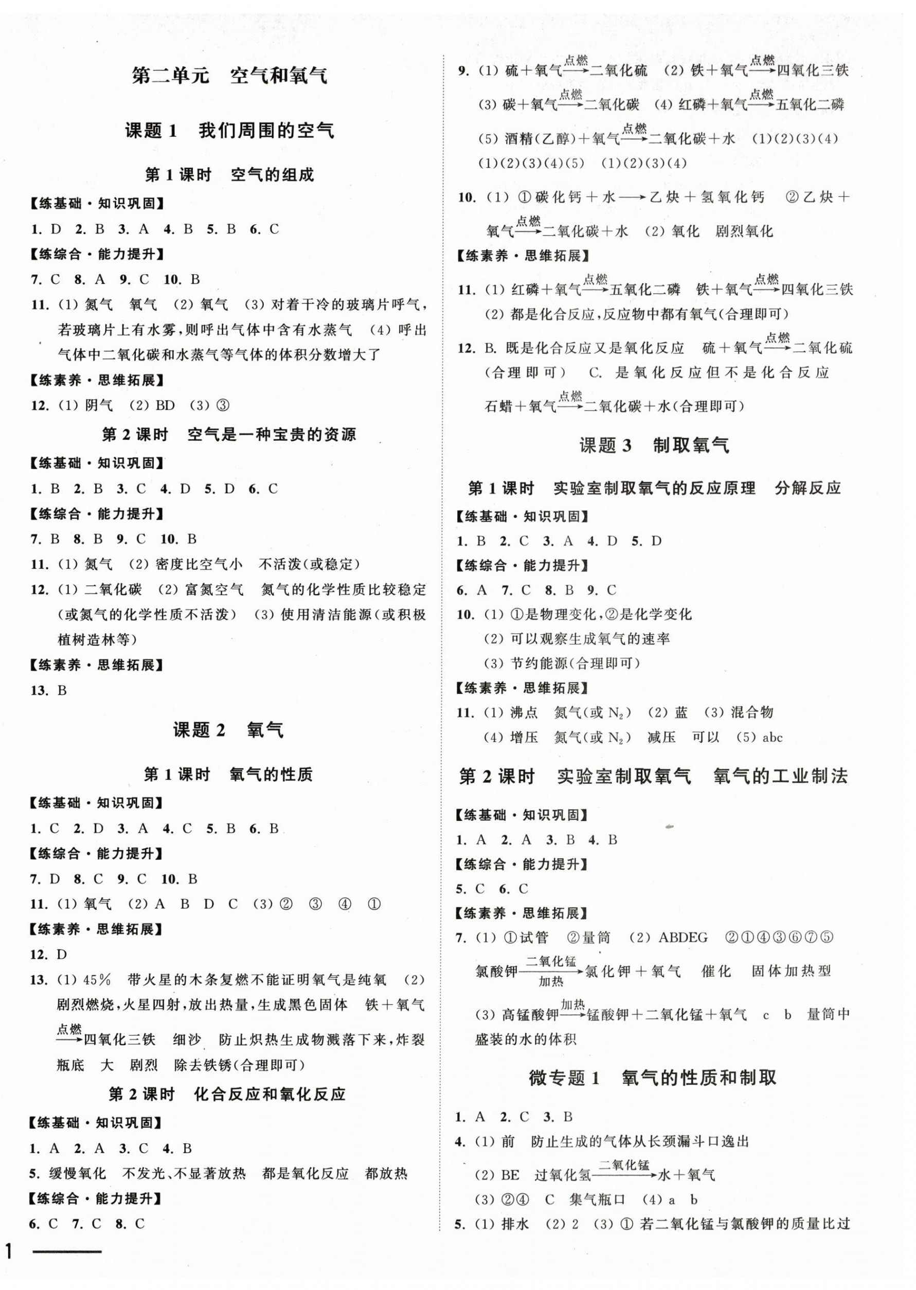 2026年夺冠课课练九年级化学上册沪教版&nbsp;第2页