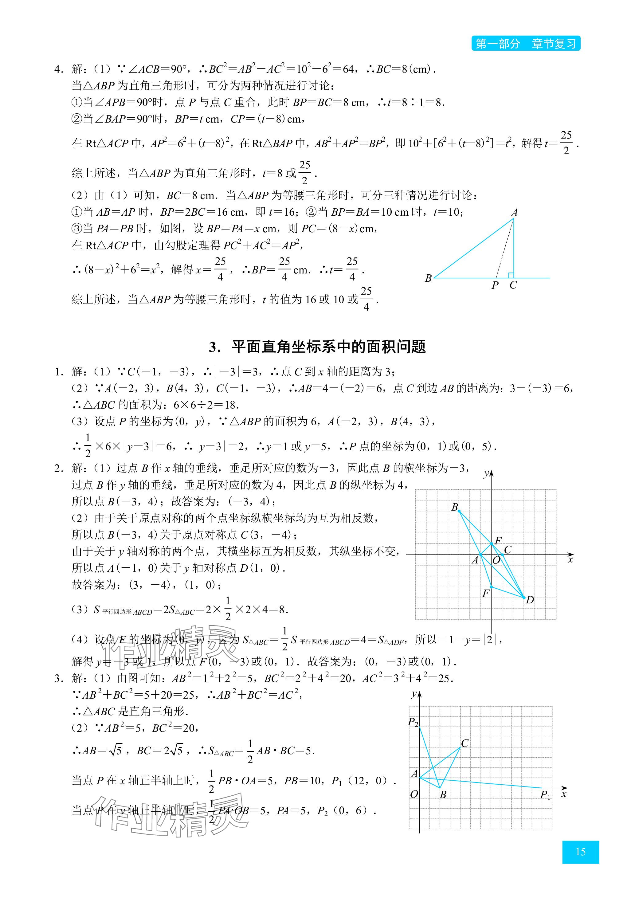 2024年旭陽培優(yōu)沖刺100分八年級數學上冊北師大版 參考答案第15頁