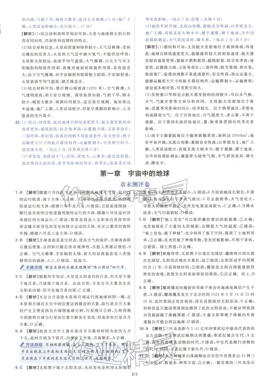 2025年高中領(lǐng)航卷高中地理選擇性必修第一冊(cè)人教版&nbsp;第5頁(yè)