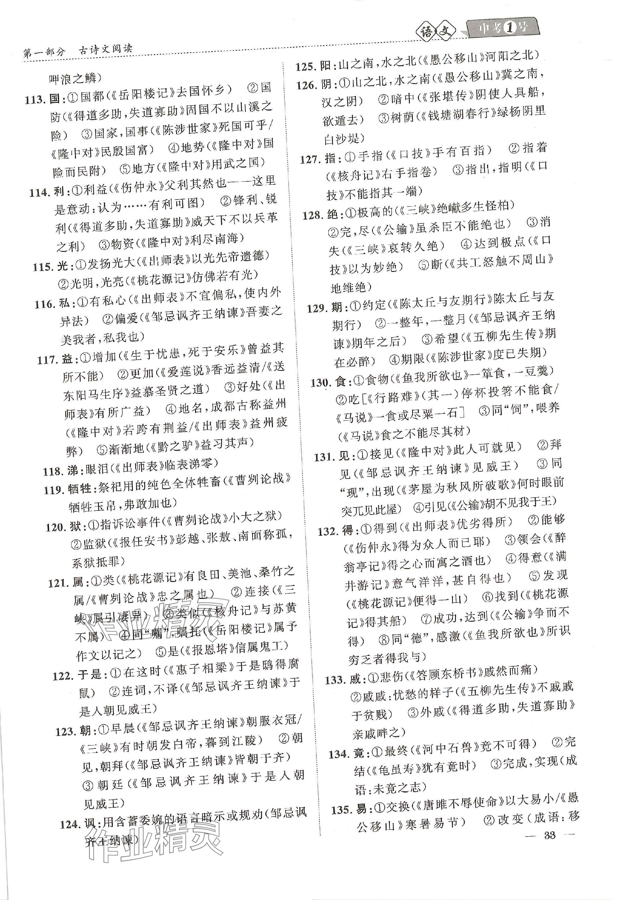 2024年中考1號(hào)語(yǔ)文中考 參考答案第85頁(yè)