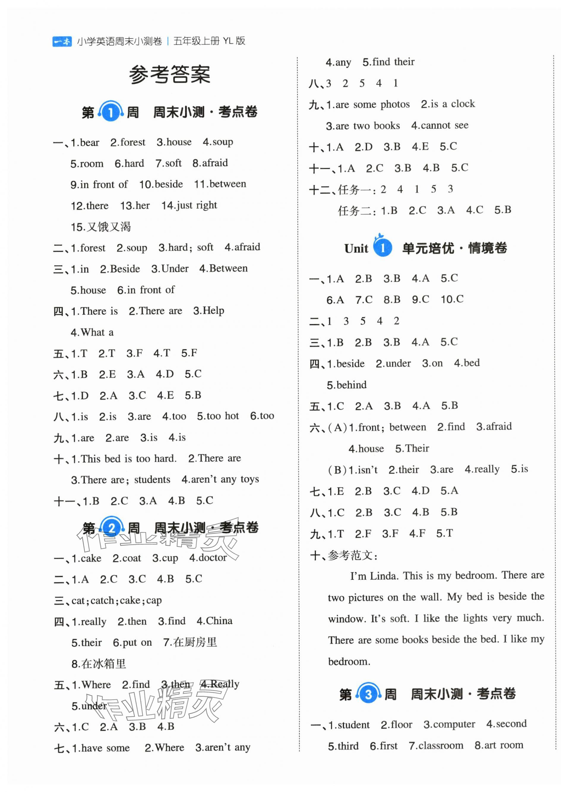 2025年一本周末小测卷五年级英语上册译林版 第1页
