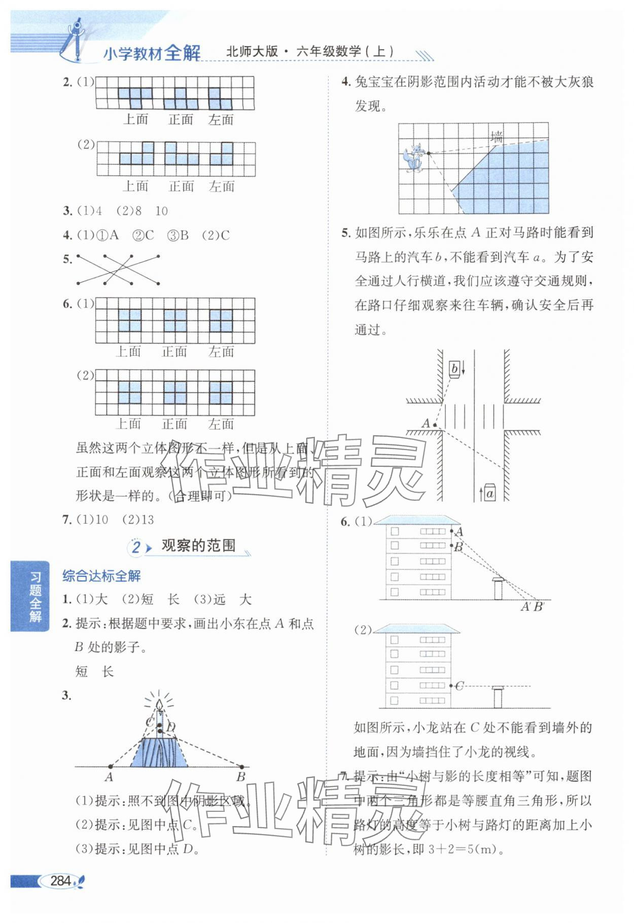2025年教材全解六年級數(shù)學上冊北師大版 第6頁