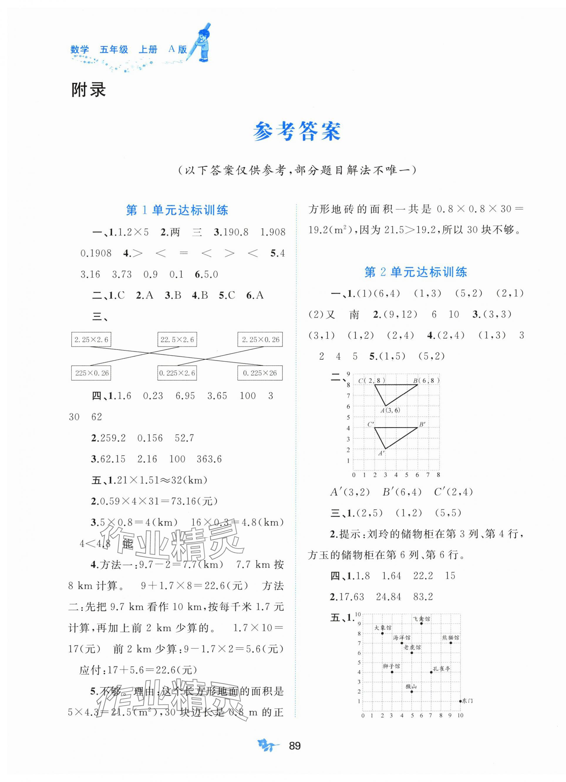 2025年新课程学习与测评单元双测五年级数学上册人教版A版 第1页