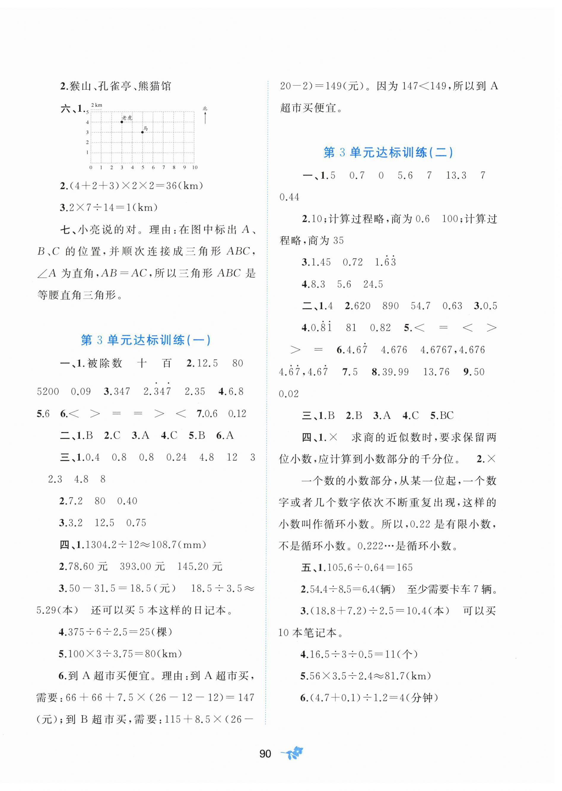 2025年新课程学习与测评单元双测五年级数学上册人教版A版 第2页