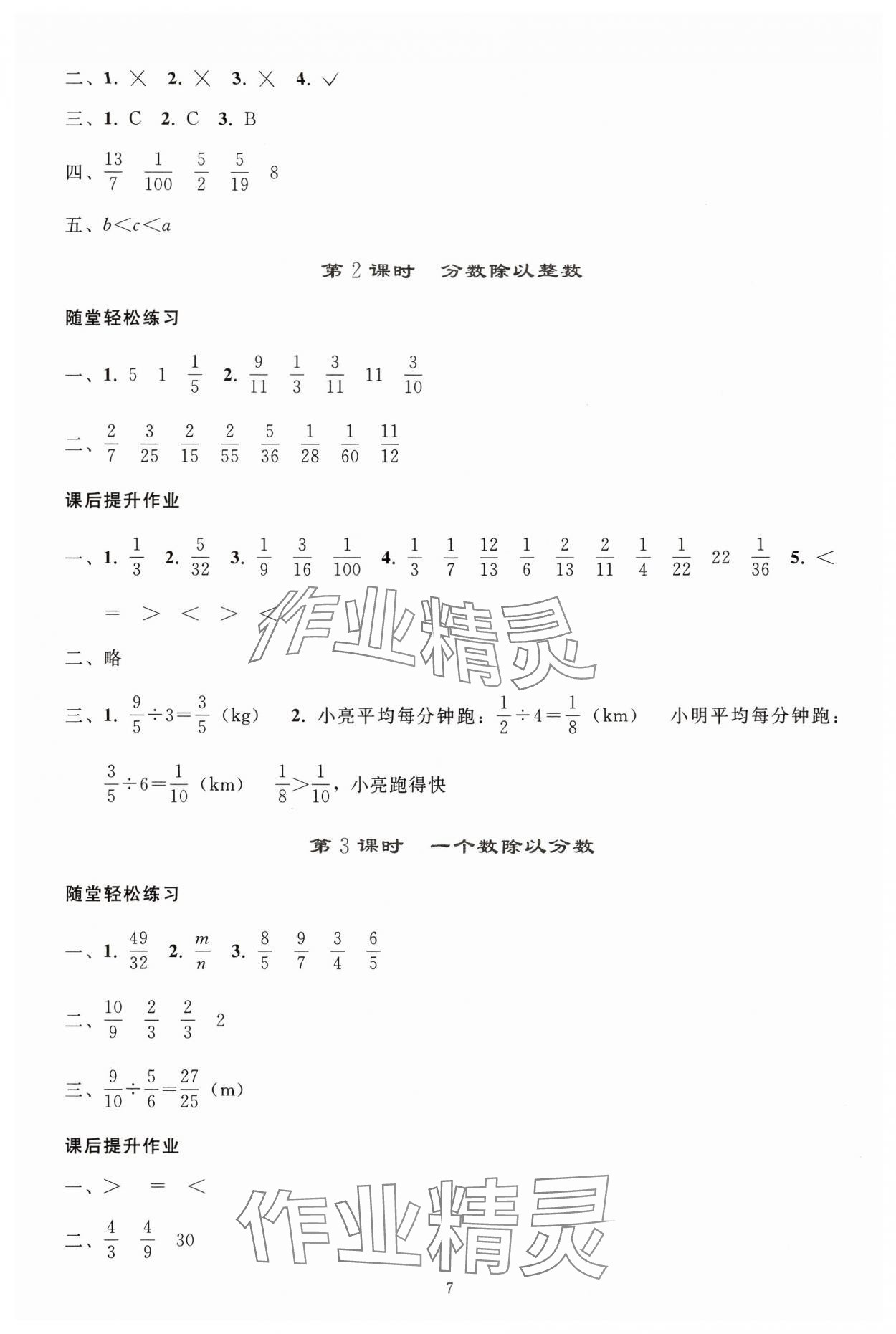 2024年同步轻松练习六年级数学上册人教版贵州专版 参考答案第6页