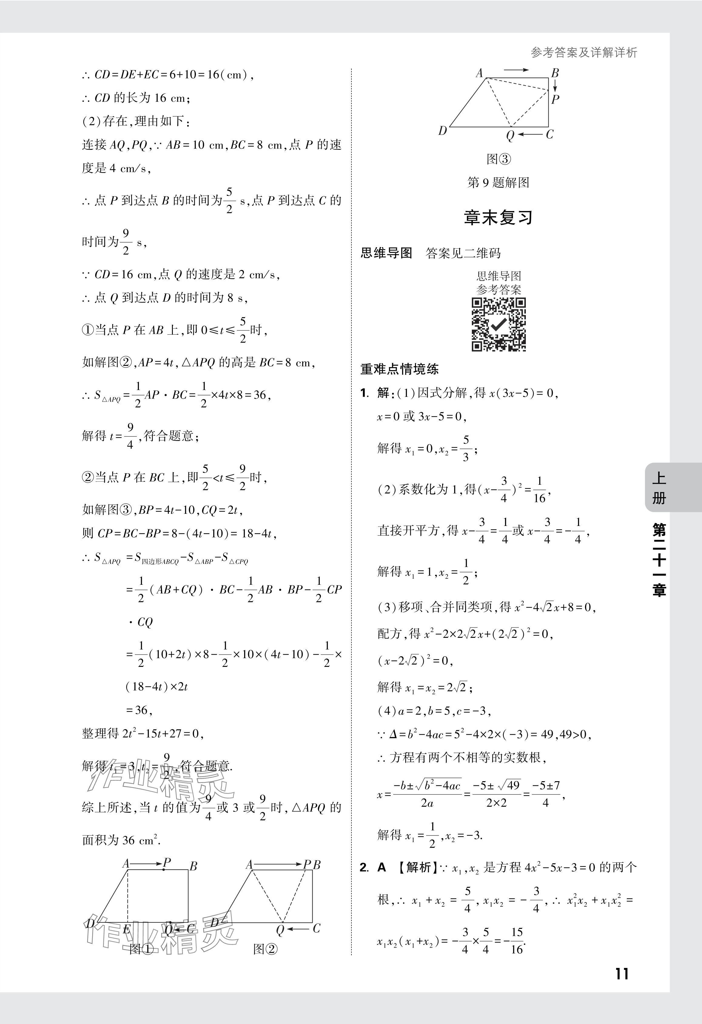 2024年萬唯中考情境題九年級(jí)數(shù)學(xué)全一冊(cè)人教版 參考答案第11頁