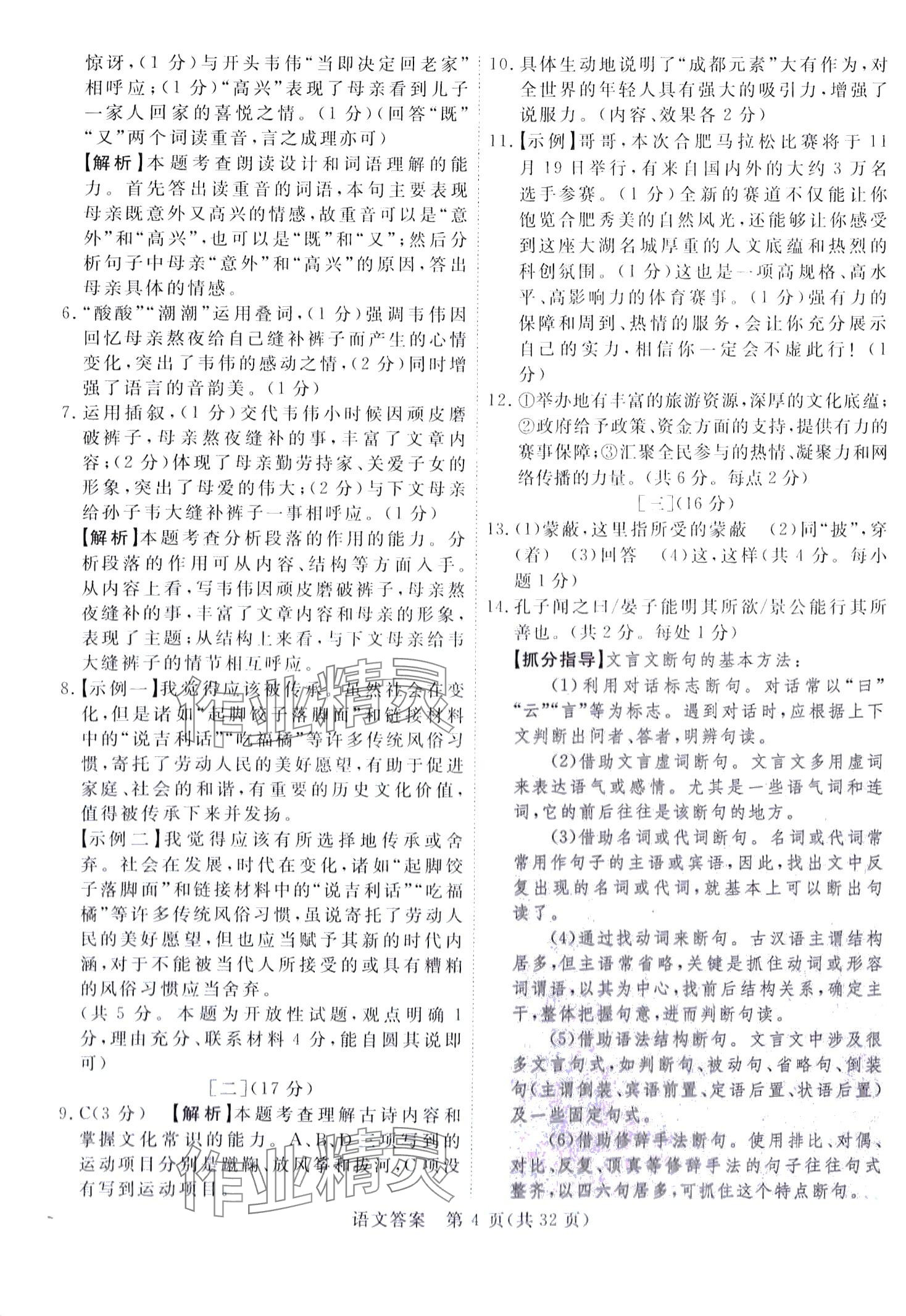 2024年蓝卡考霸名师原创模拟试卷语文&nbsp;第4页