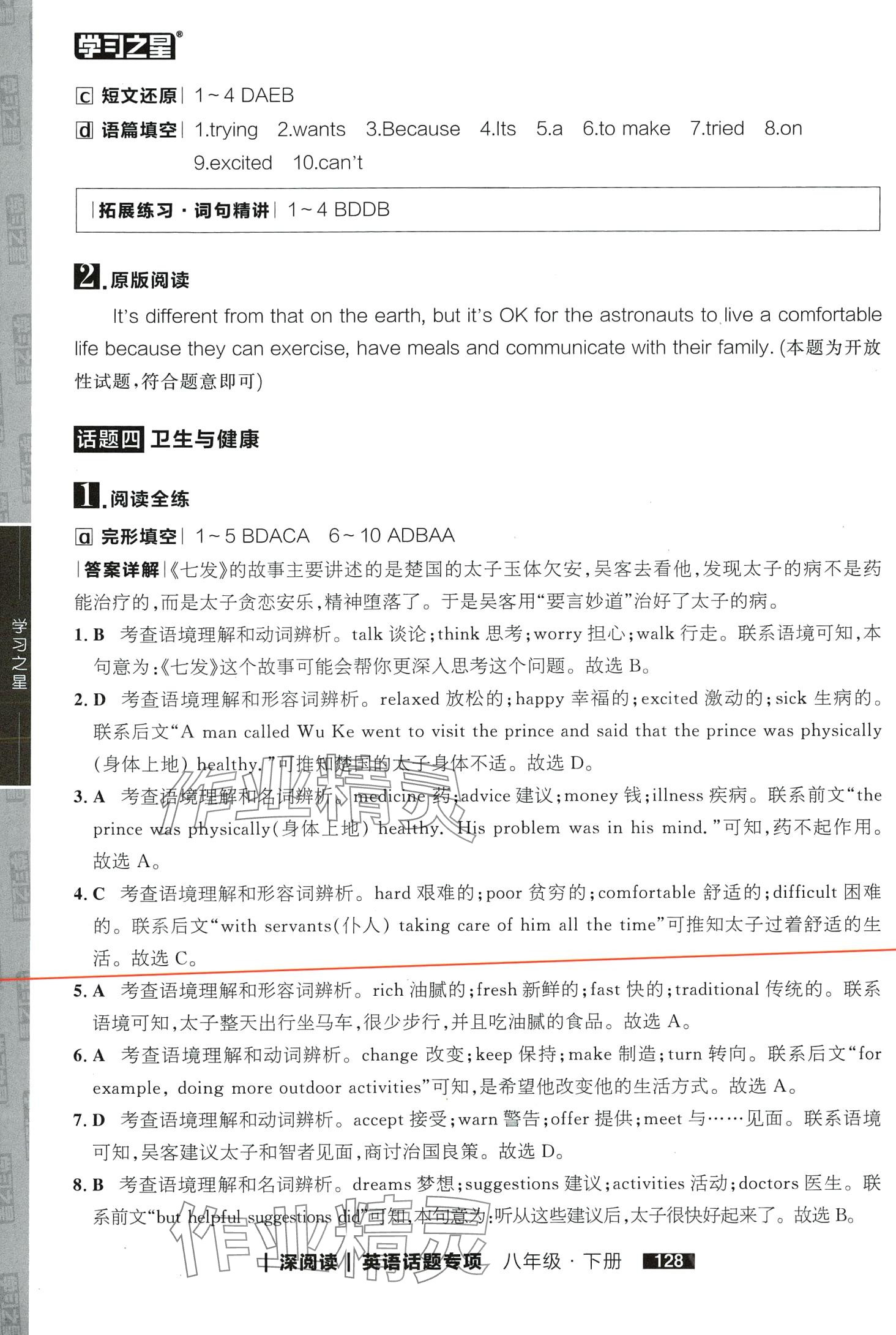 2024年學習之星深閱讀八年級英語下冊 第6頁