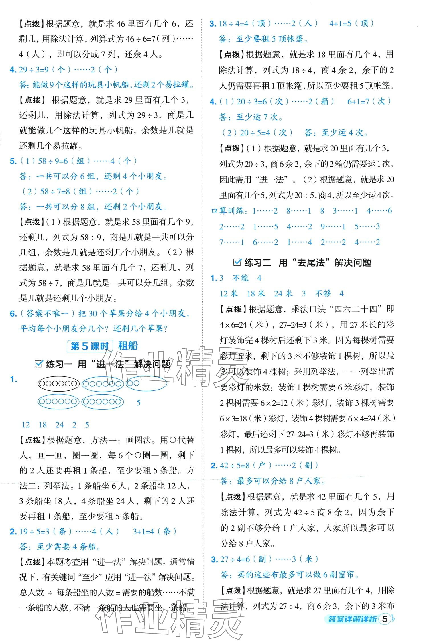 2024年綜合應(yīng)用創(chuàng)新題典中點(diǎn)二年級數(shù)學(xué)下冊北師大版山西專版 第5頁