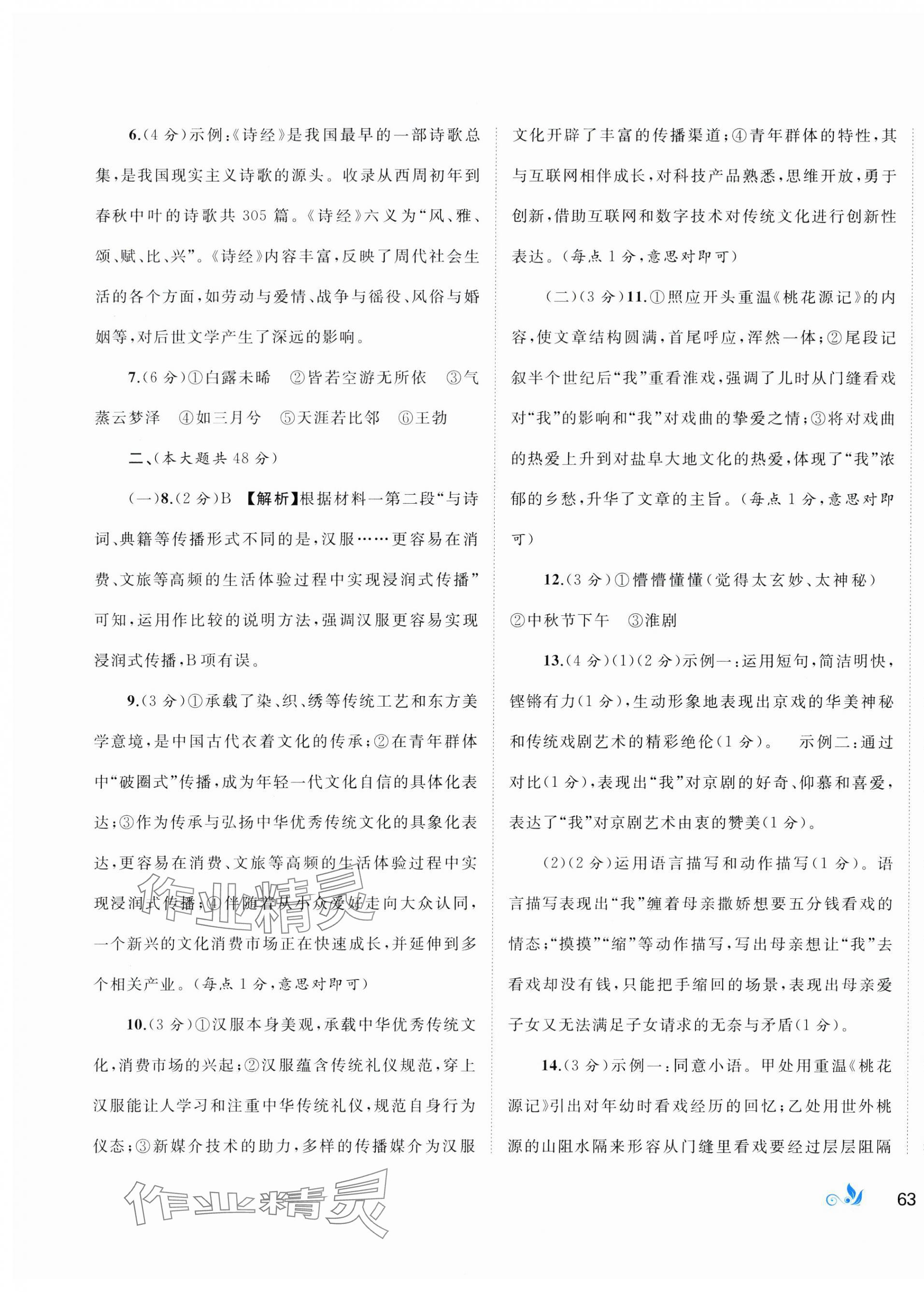 2025年新課程學習與測評單元雙測八年級語文下冊人教版A版 第5頁