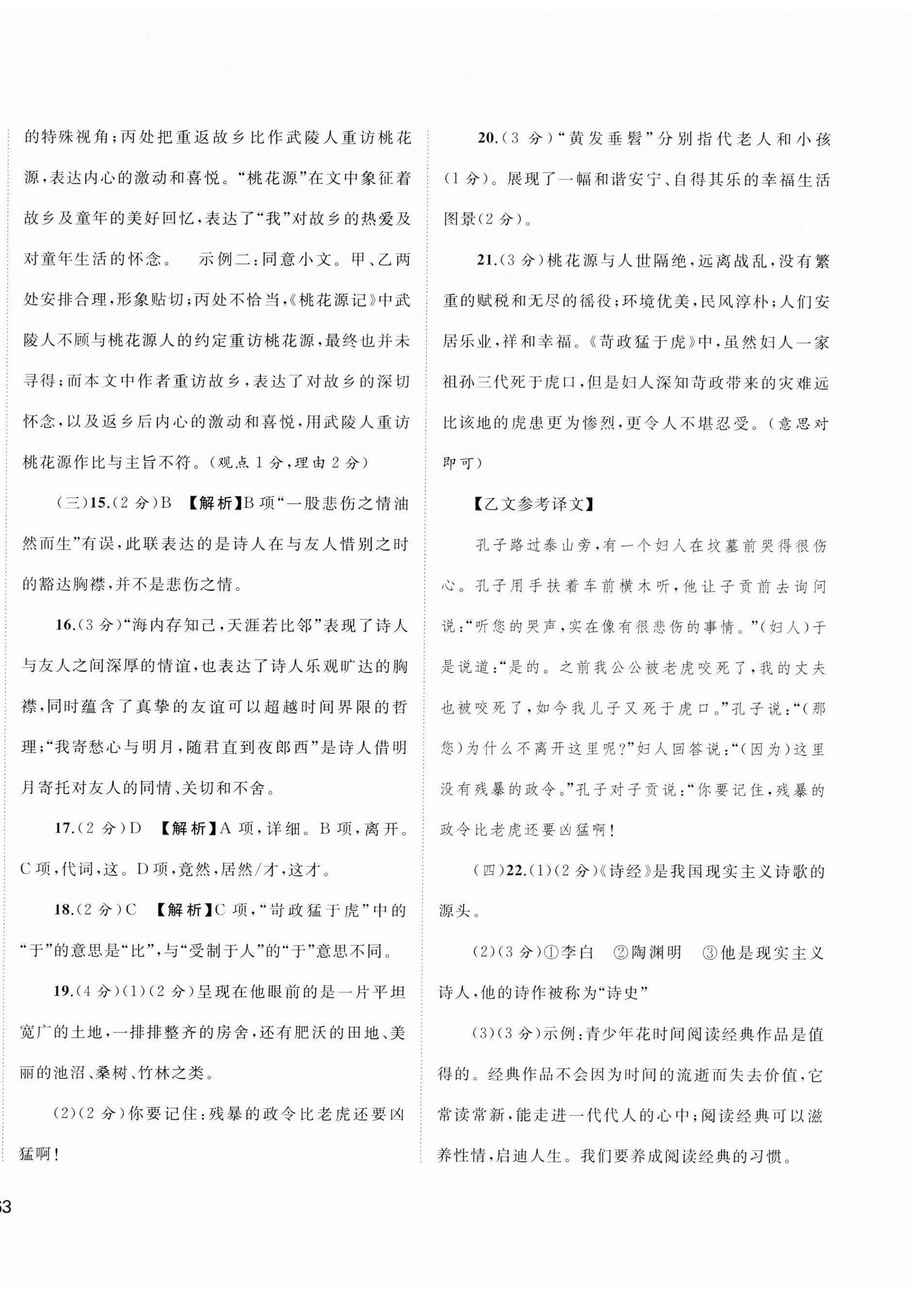 2025年新課程學習與測評單元雙測八年級語文下冊人教版A版 第6頁