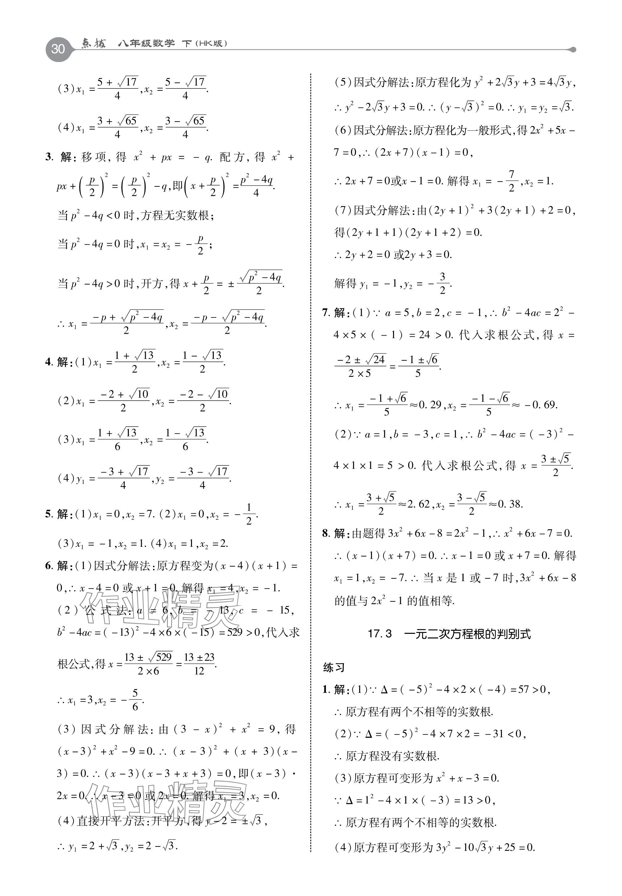 2024年教材课本八年级数学下册沪科版 参考答案第7页