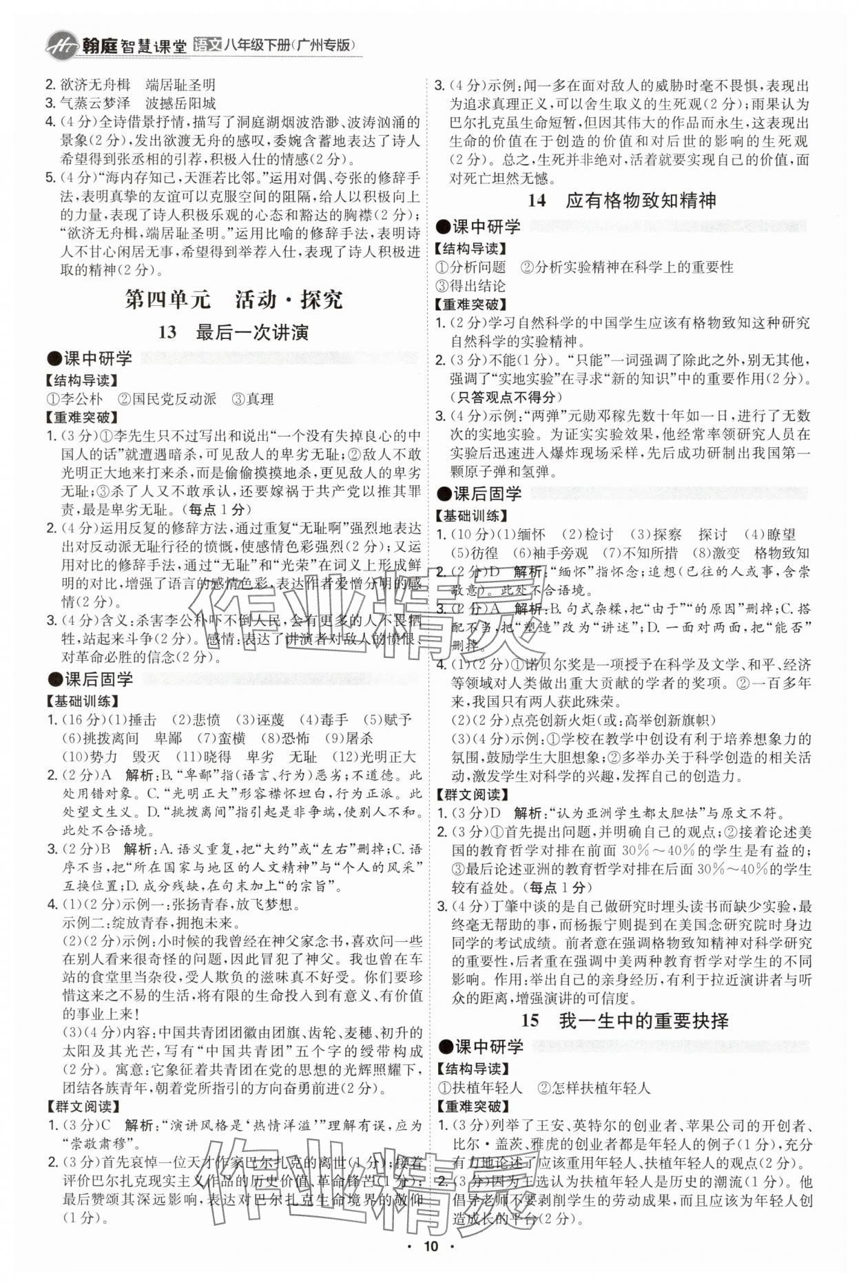 2025年學霸智慧課堂八年級語文下冊人教版廣州專版 第10頁