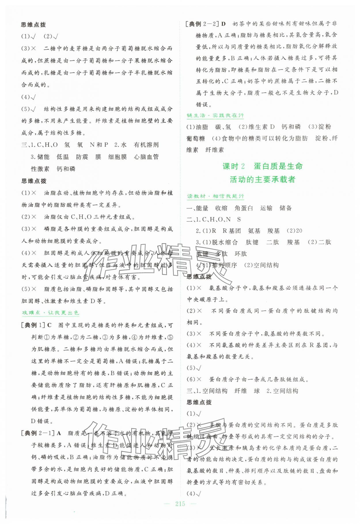 2025年高中全程学习导与练高中生物必修1浙江专版 参考答案第2页