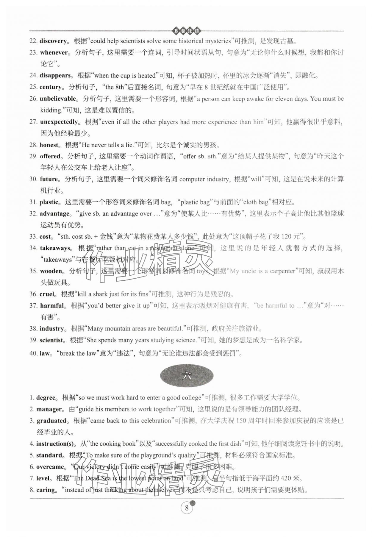 2025年B卷狂練英語中考 第8頁