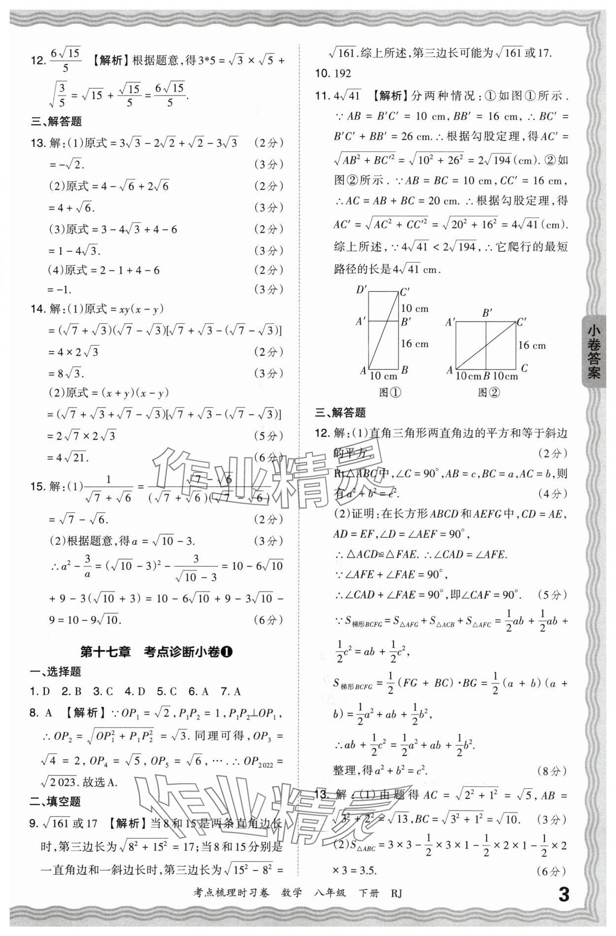 2024年王朝霞考点梳理时习卷八年级数学下册人教版 第3页