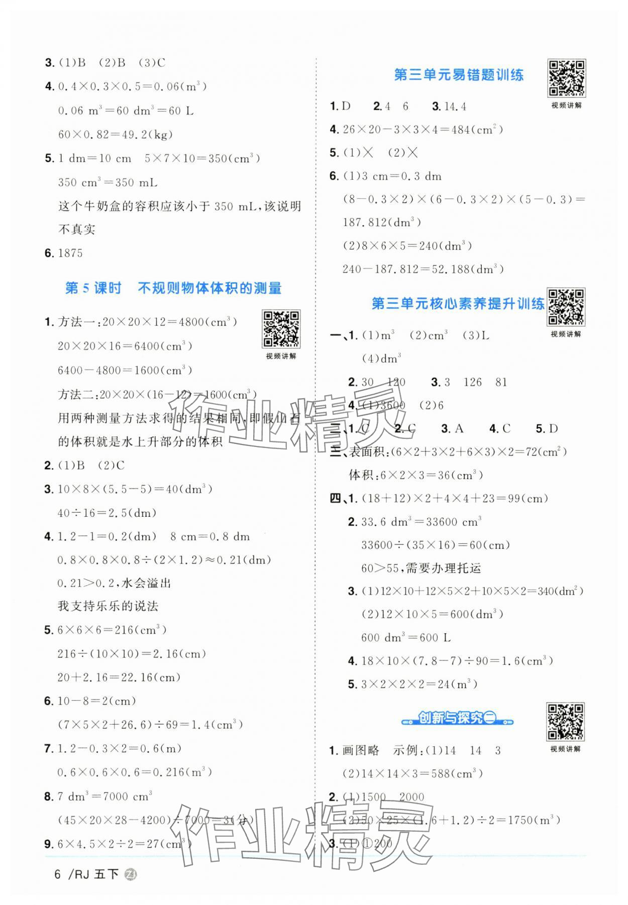 2025年陽光同學課時全優(yōu)訓練五年級數(shù)學下冊人教版浙江專版 參考答案第6頁