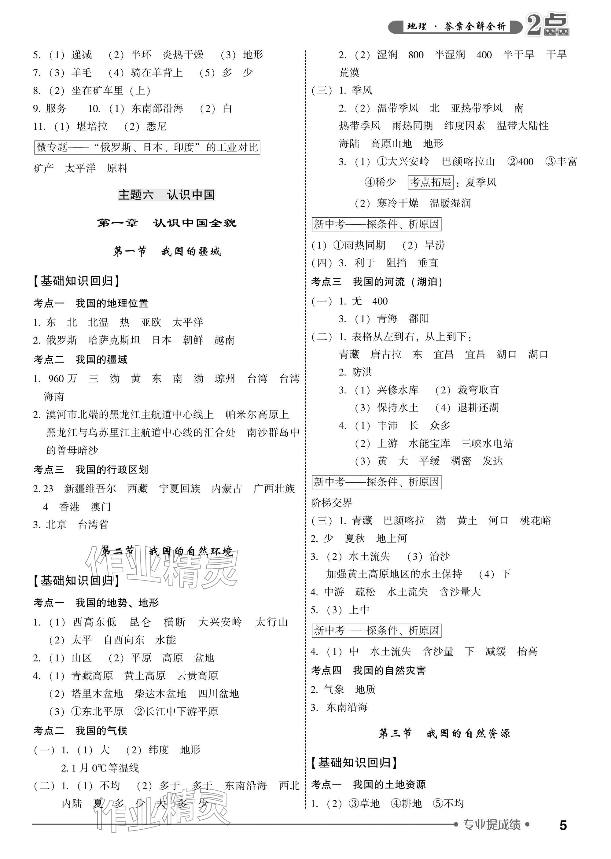 2026年2点备考案地理中考&nbsp;参考答案第5页