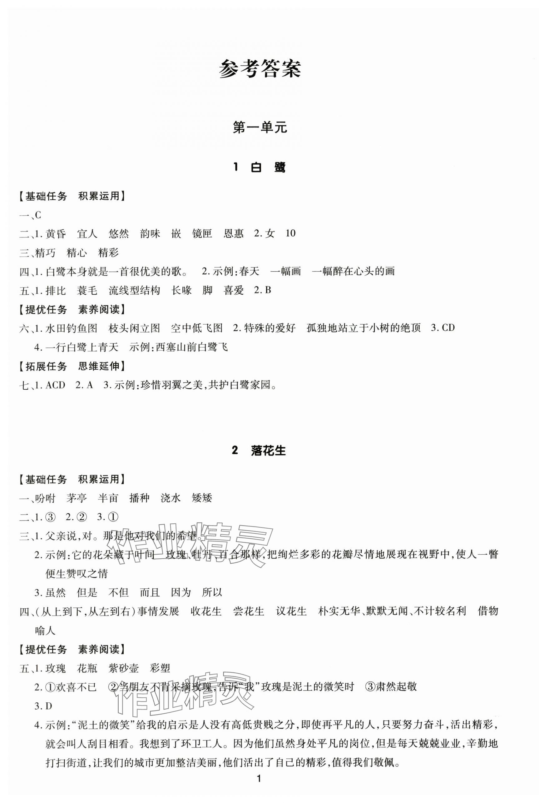 2025年多A课堂课时作业本五年级语文上册人教版 第1页