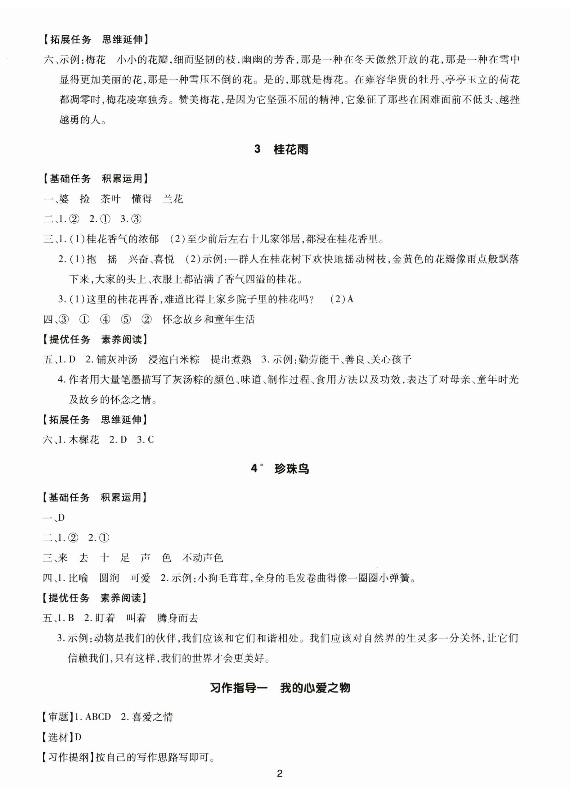2025年多A课堂课时作业本五年级语文上册人教版 第2页