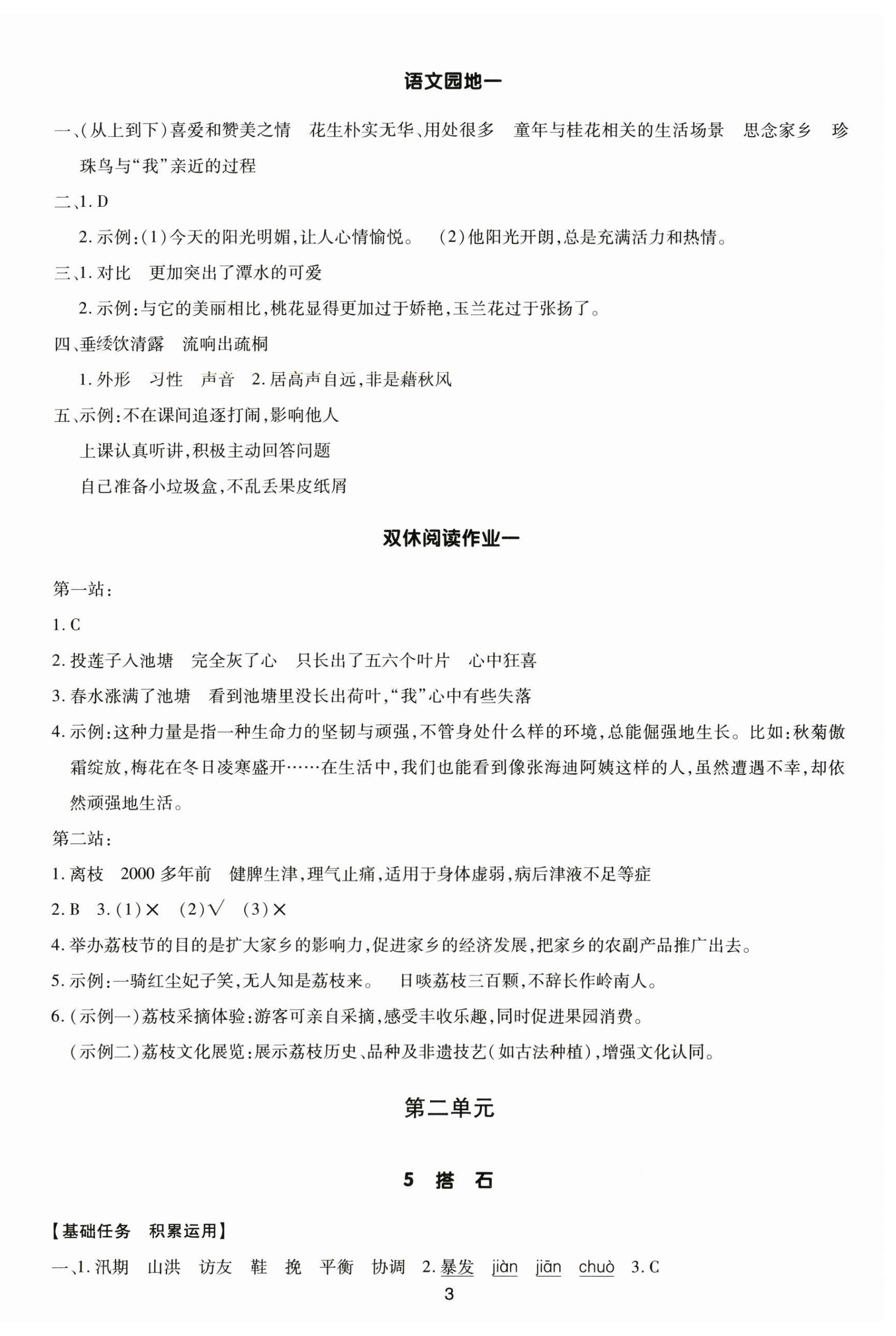 2025年多A课堂课时作业本五年级语文上册人教版 第3页