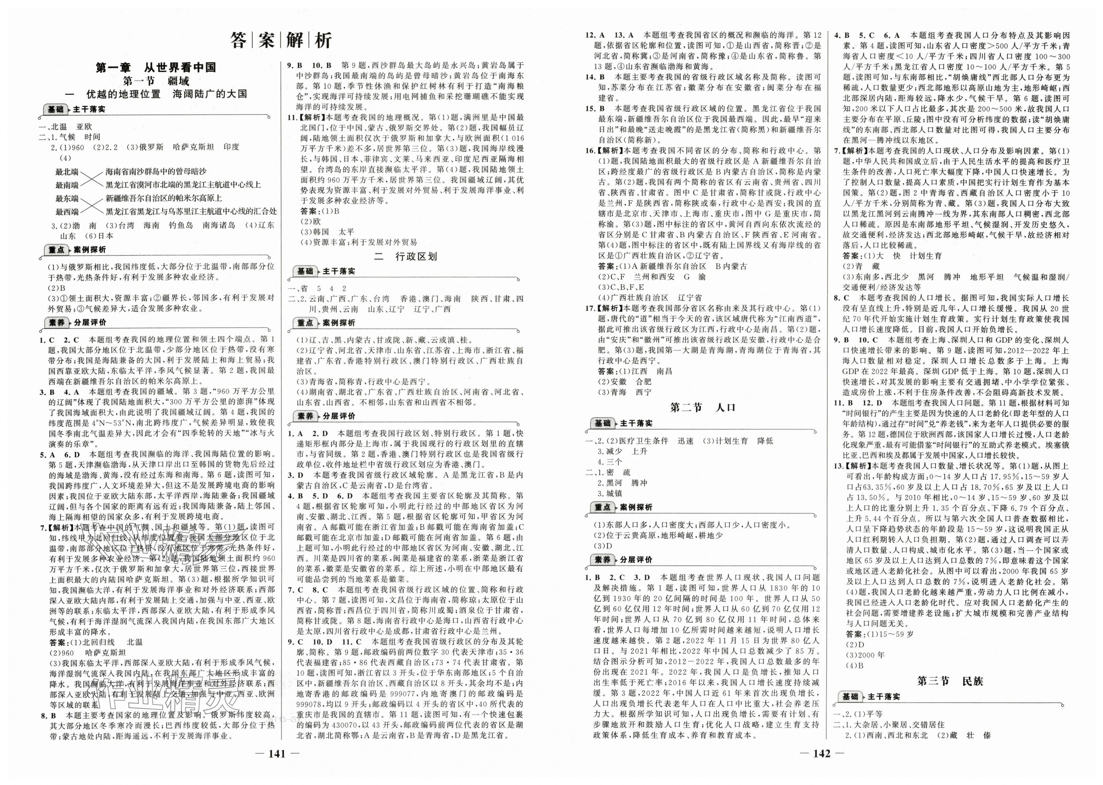 2025年世纪金榜金榜学案八年级地理全一册人教版广西专版 第1页