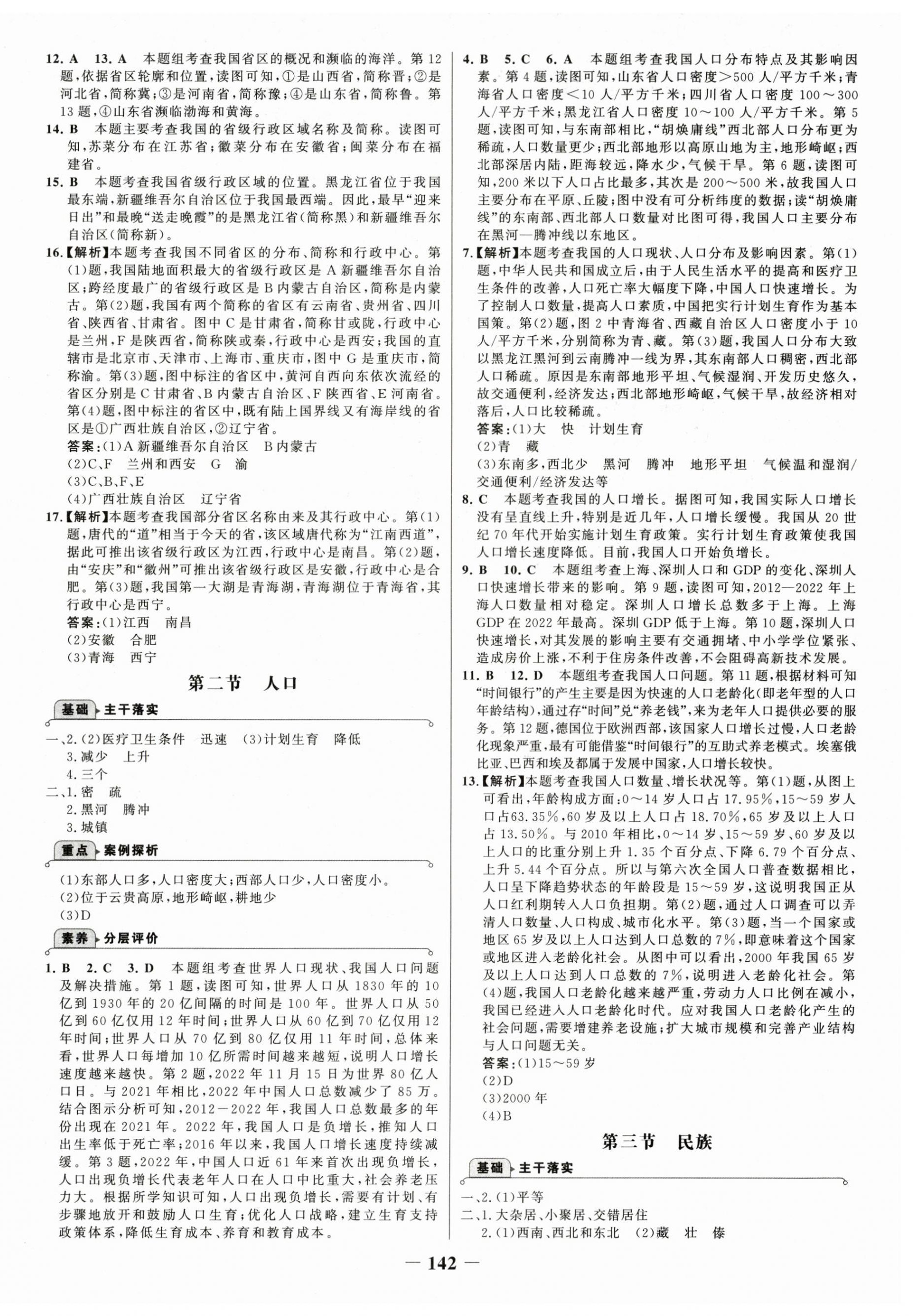 2025年世紀金榜金榜學案八年級地理全一冊人教版廣西專版 第2頁