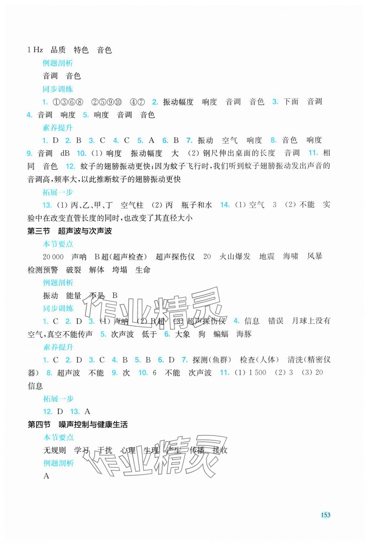 2025年同步分層導(dǎo)學(xué)八年級(jí)物理上冊(cè)滬科版海南專版&nbsp;參考答案第4頁(yè)