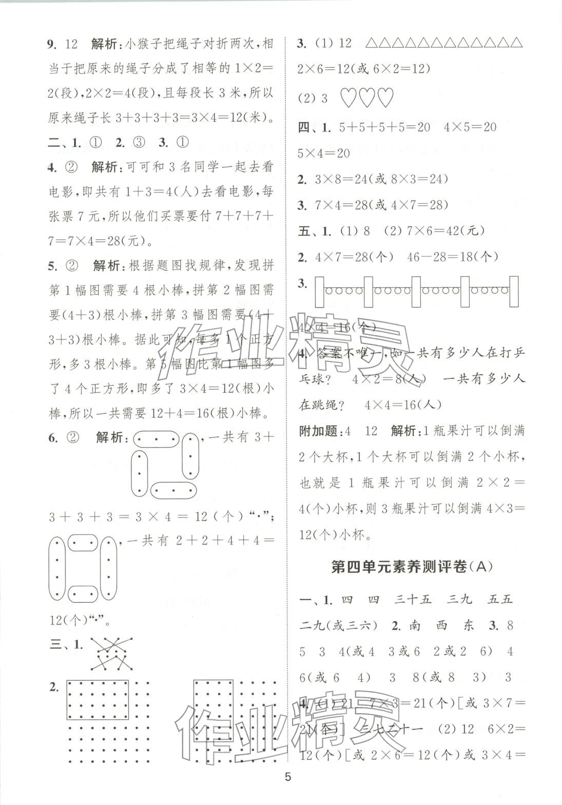 2025年通城学典全程测评卷二年级数学上册北师大版&nbsp;第5页